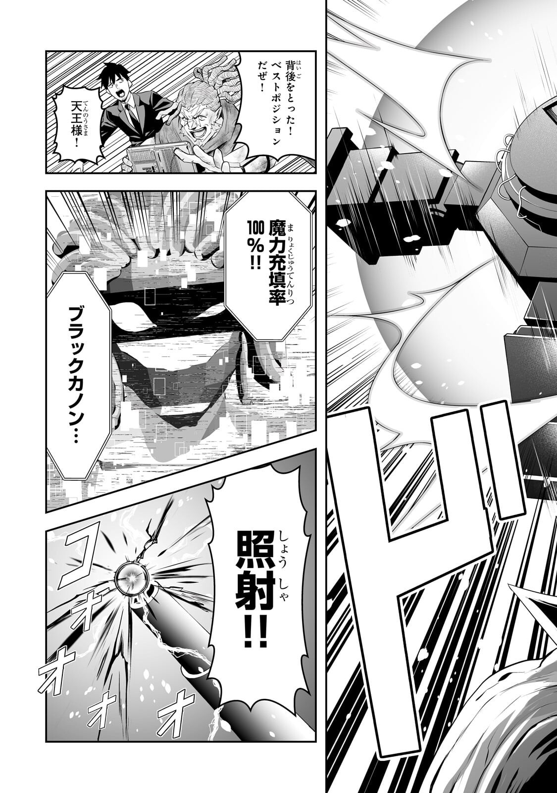 SALARY MAN GA ISEKAI NI ITTARA SHITENNO NI NATTA HANASHI (MANGA) - RAW Chap 125 - Pic 7