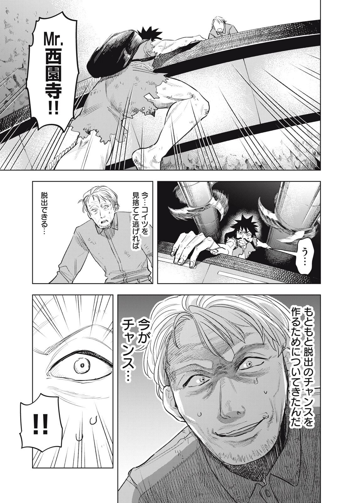 BOTSURAKU REIKO'S CINDERELLA GOURMET Chap 33 - Pic 9