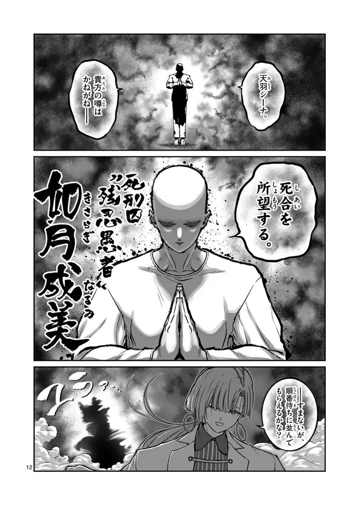 ISSHOU SENKIN Chap 85 - Pic 12