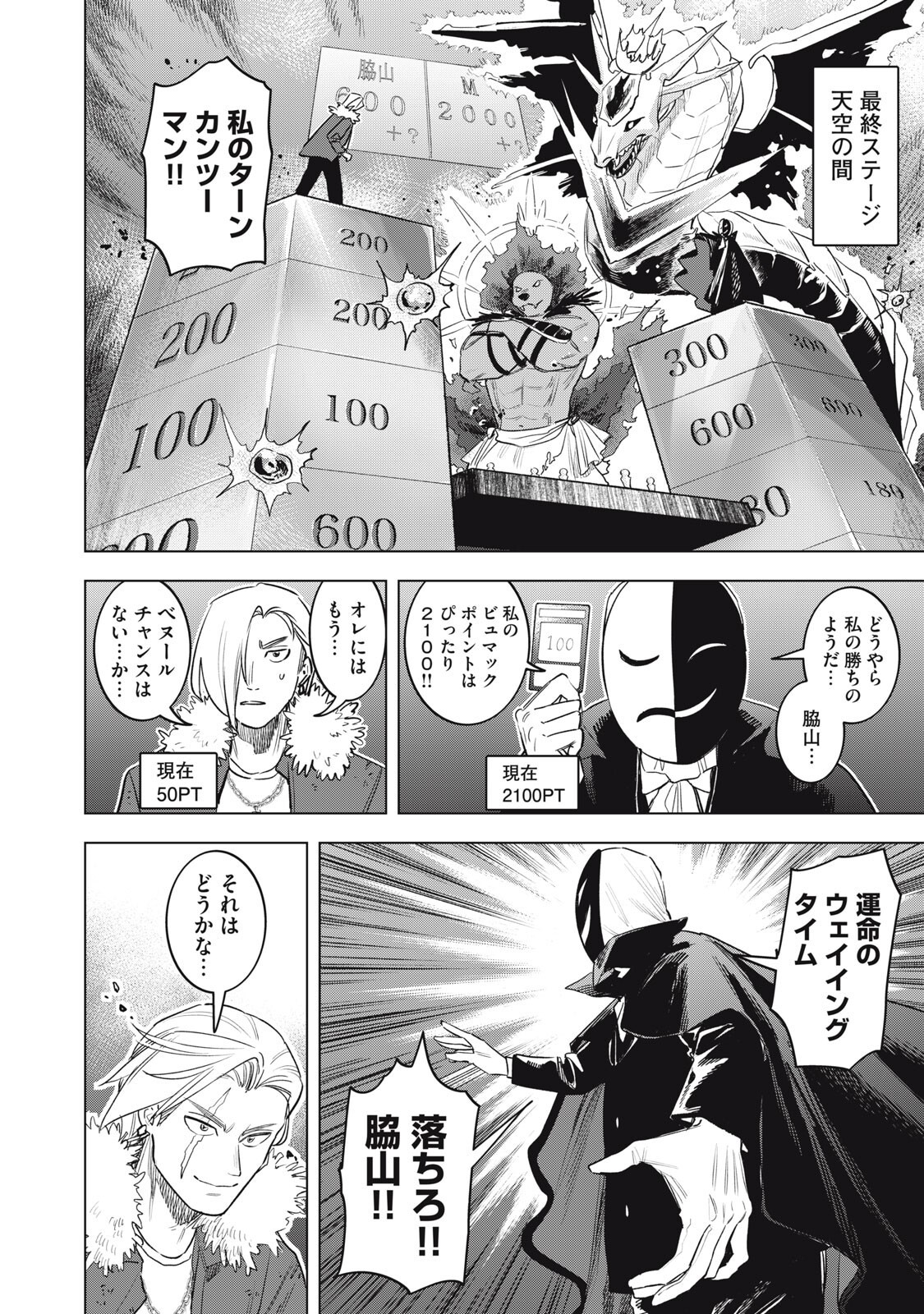 BOTSURAKU REIKO'S CINDERELLA GOURMET Chap 33 - Pic 16