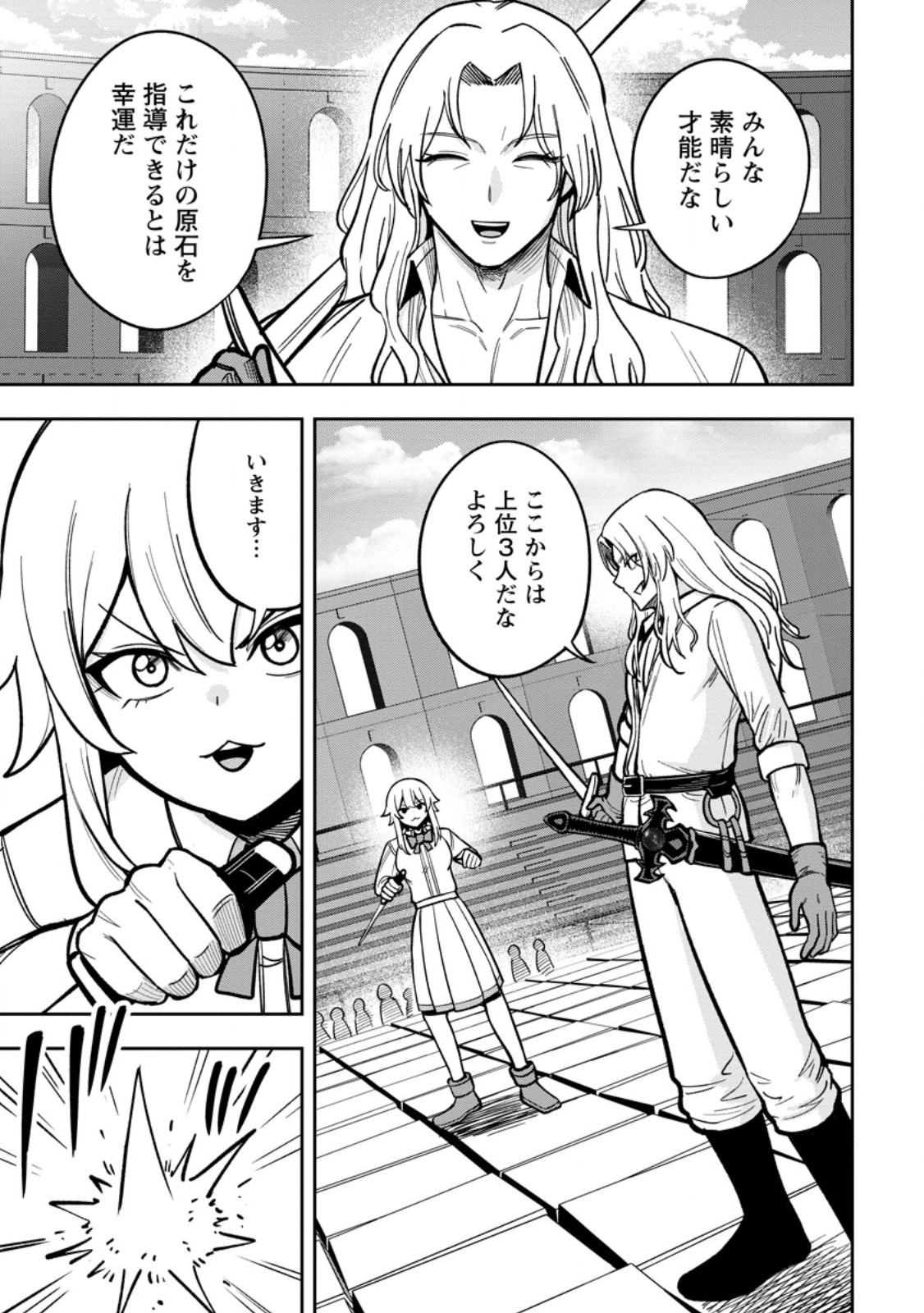 TENSEI SHITARA SAINOU GA ATTA KEN: ISEKAI ITTE MO DORYOKU SURU (MANGA) Chap 34.2 - Pic 3