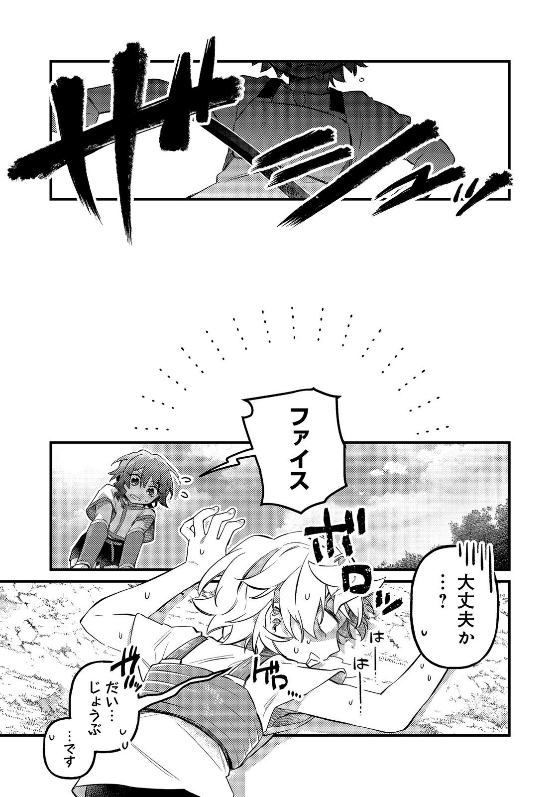 TENSEISHA WA ONO WO KIWAMEMASU Chap 8.2 - Pic 3