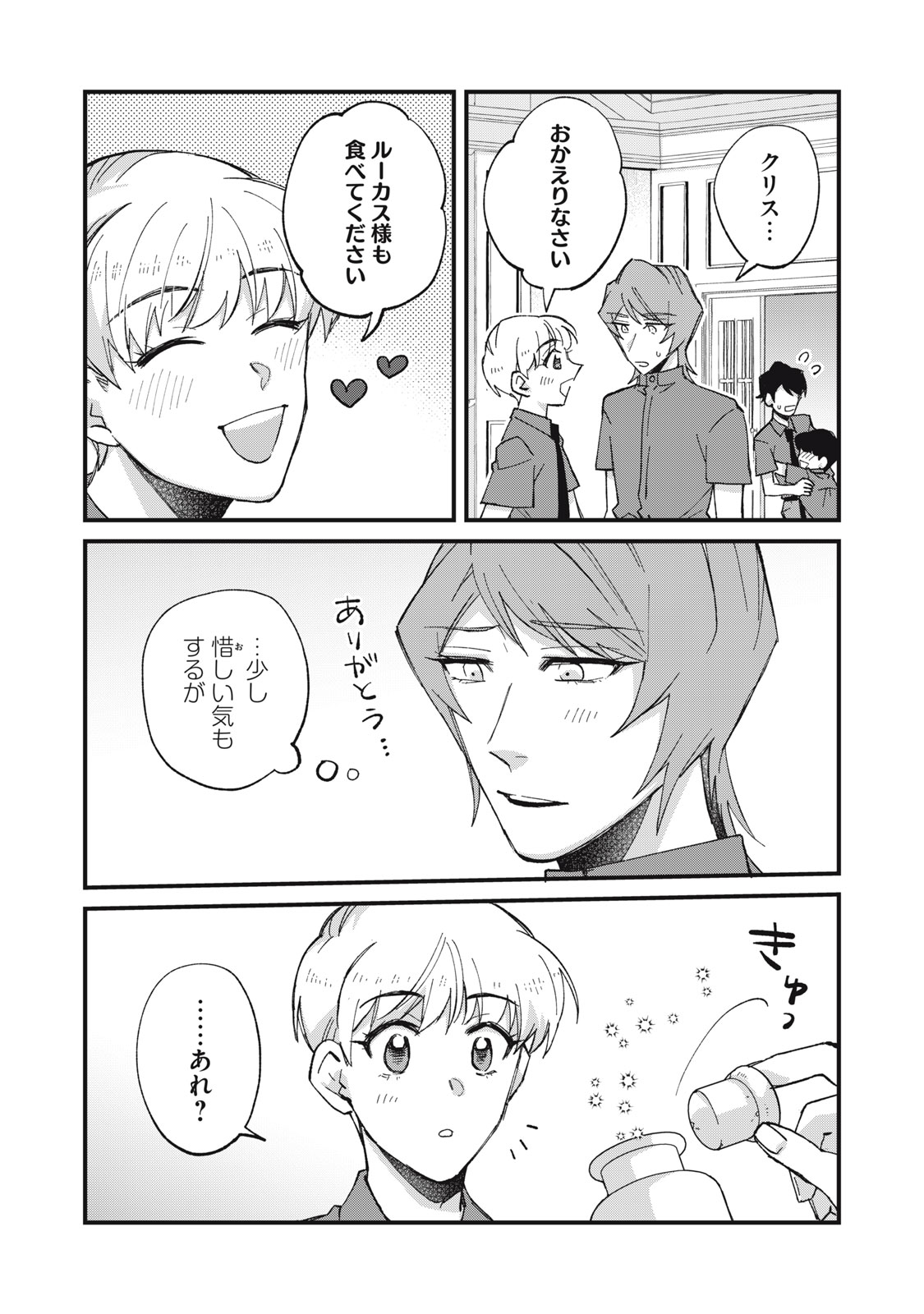 AISHITE HOSHII NO WA ORE JA NAI NONI!: BL GAME NO AKUYAKU REISHI NI TENSEI SHITA NO NI KIRAWARE NAKUTE KOMATTEMASU Chap 23 - Pic 5