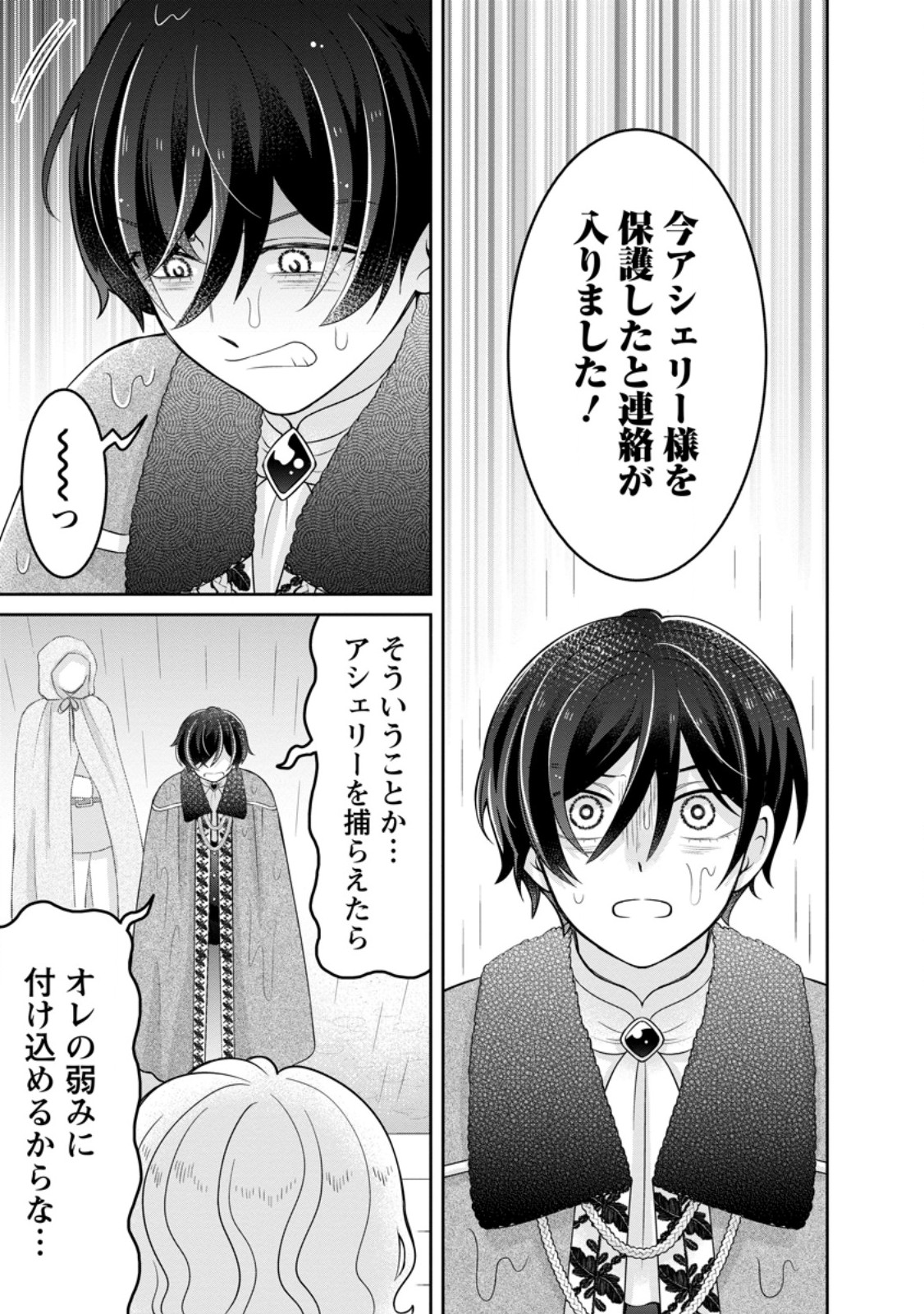 ZENSE NO KIOKU WO TORIMODOSHITA NODE SAIAI NO OTTO TO RIEN SHIMASU: AKUJO TO HYOUBAN DESHITA GA TENSAI CHIYUSHI TO SHITE KAIKA SHITARA, NAZE KA SEIJO GA JIBAKU SHIMASHITA Chap 14.1 - Pic 3