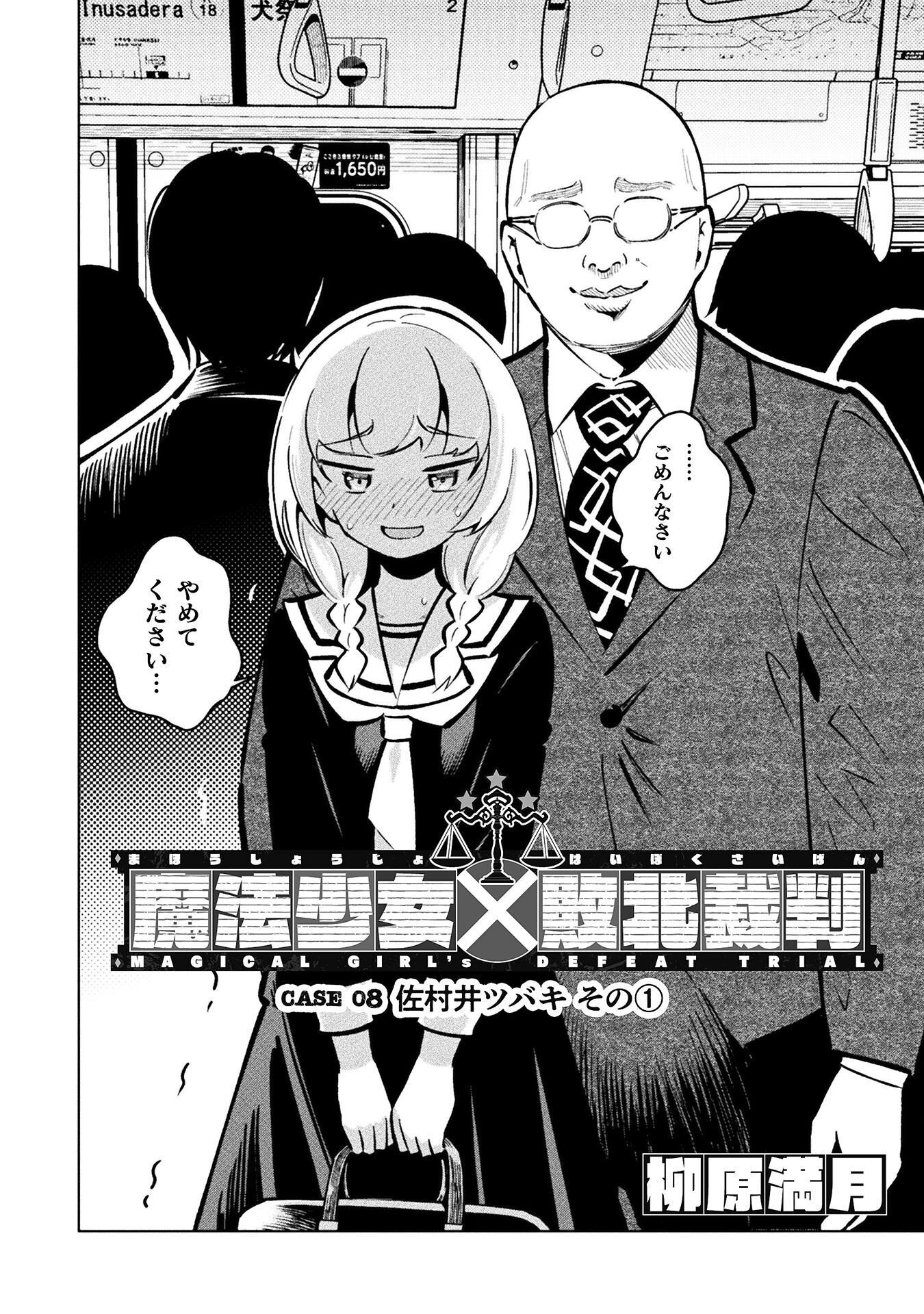 MAGICAL GIRL'S DEFEAT TRAIL Chap 8.1 - Pic 2