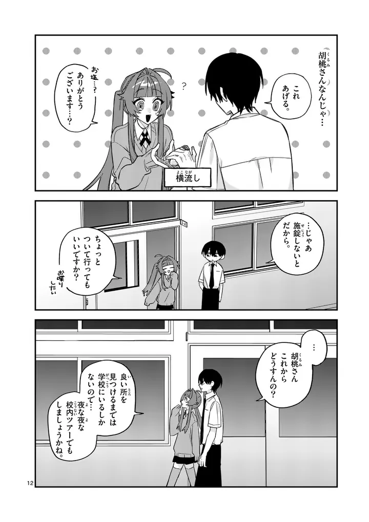KYUDAITEN DEMO SEISHUN WO! Chap 8 - Pic 12