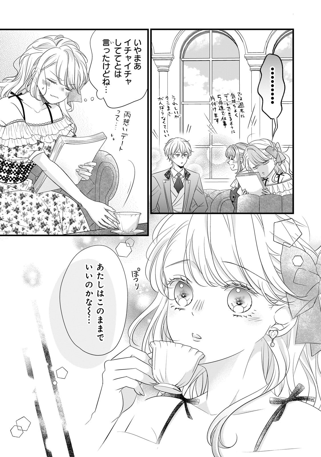 SHIGOTO NINGENNA HAKUSHAKU REIJOU WA KORI NO SAISHOU-SAMA NO AI WO MI AYAMATTEIRU Chap 20.1 - Pic 5