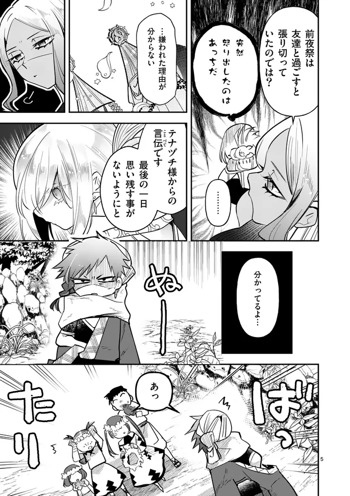 KUMOTSU NO VANTE Chap 3.2 - Pic 5