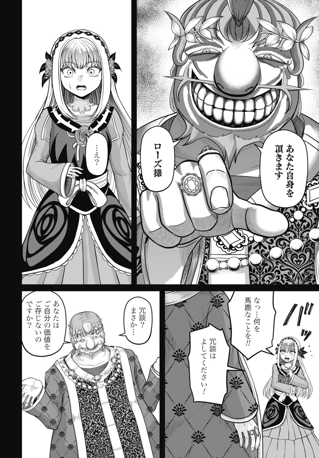SUTERARE OUJI NO SAIKYOU IKADA KOKKA: OMAE WA GOMIDA TO TSUIHOU SARETA NODE, MUDA SKILL 