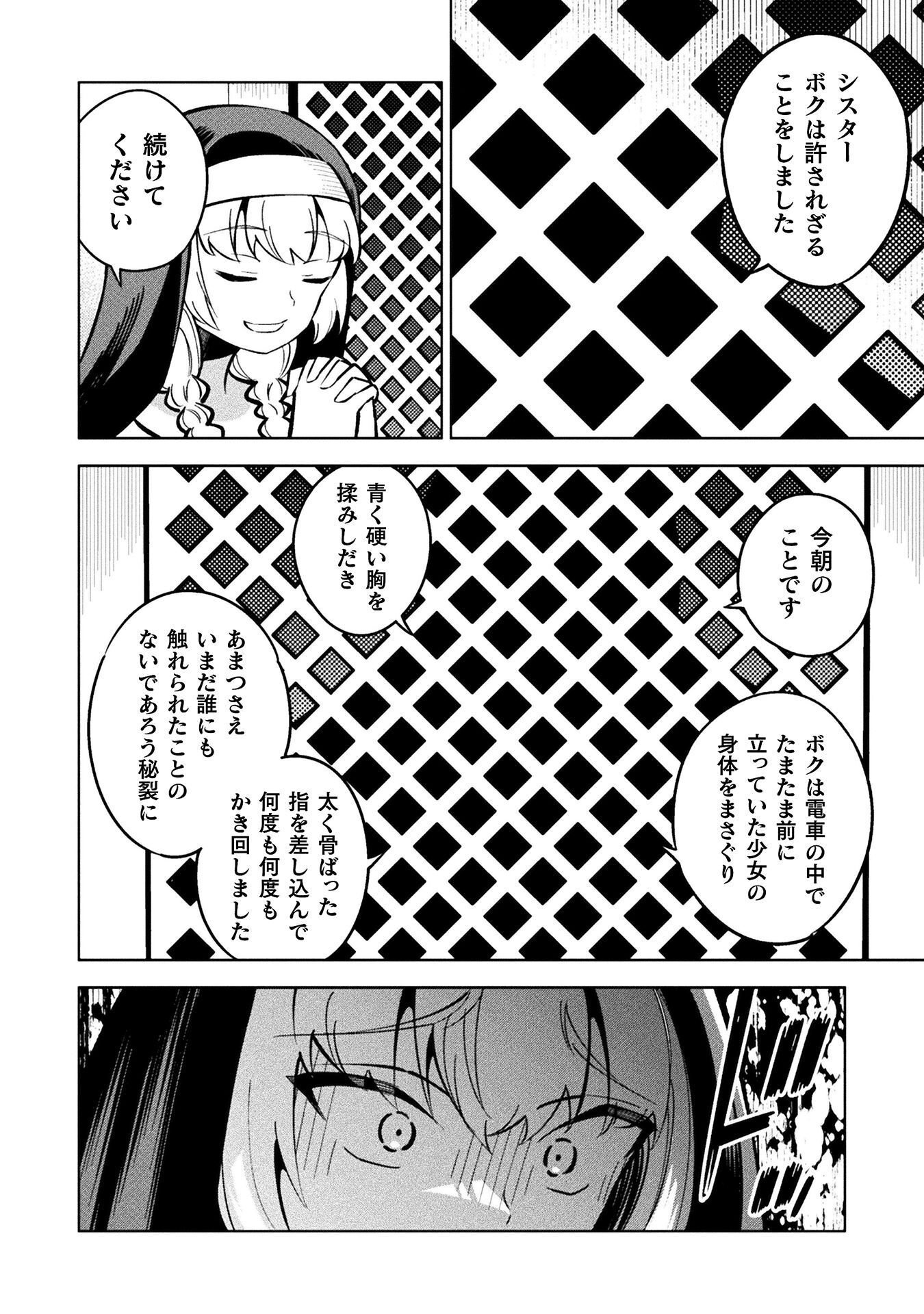 MAGICAL GIRL'S DEFEAT TRAIL Chap 8.1 - Pic 24