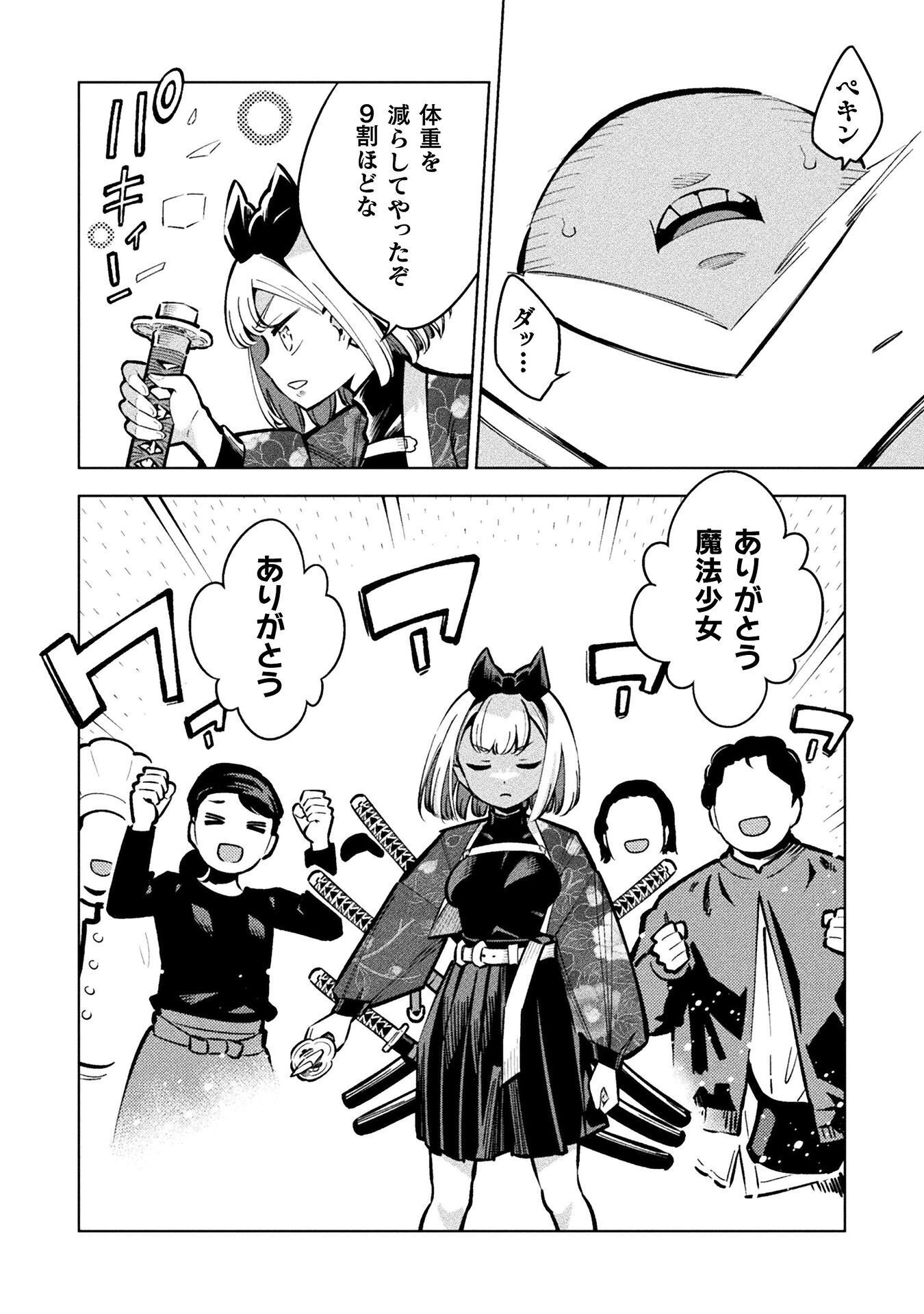 MAGICAL GIRL'S DEFEAT TRAIL Chap 8.1 - Pic 18
