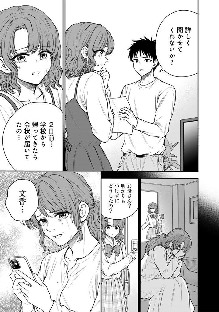 SENCHI KARA KAETTEKITA TAKASHIKUN. FUTSUUNI KOUKOU SEIKATSU WO OKURITAI Chap 18.1 - Pic 3