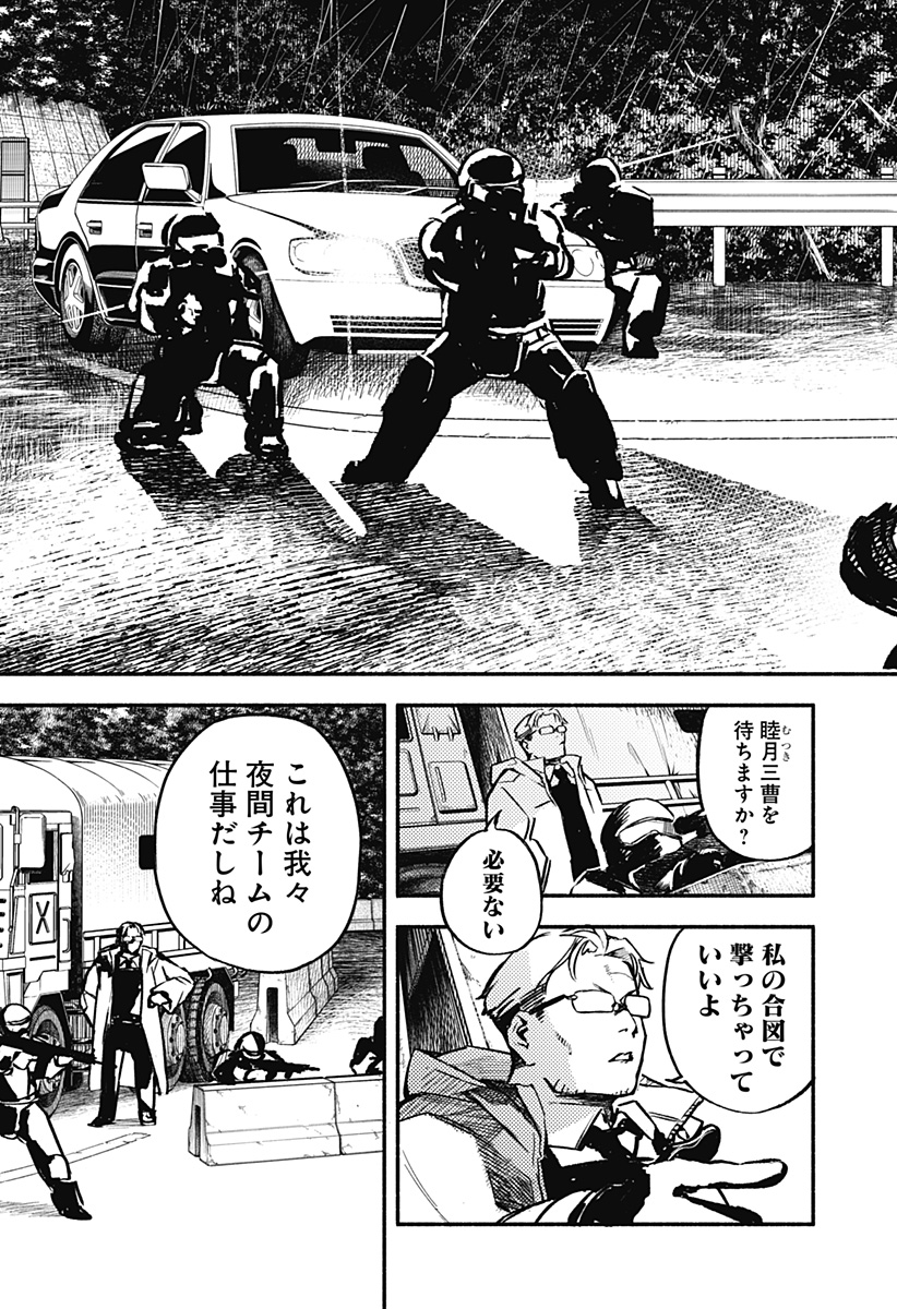 MAYORI NO GAKKO Chap 5 - Pic 11