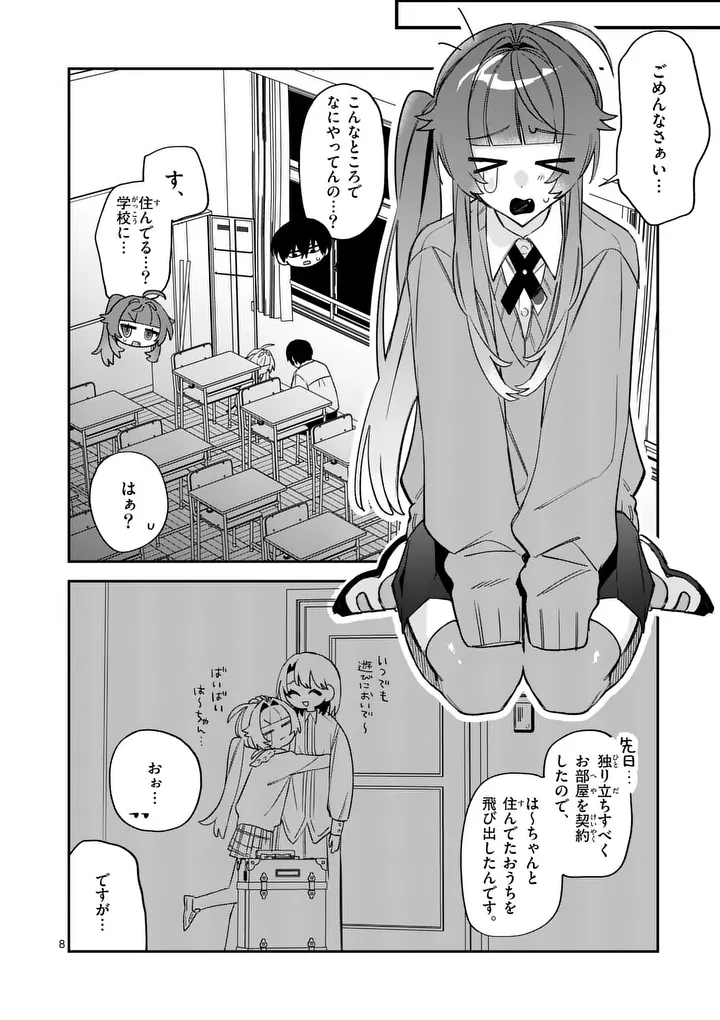 KYUDAITEN DEMO SEISHUN WO! Chap 8 - Pic 8