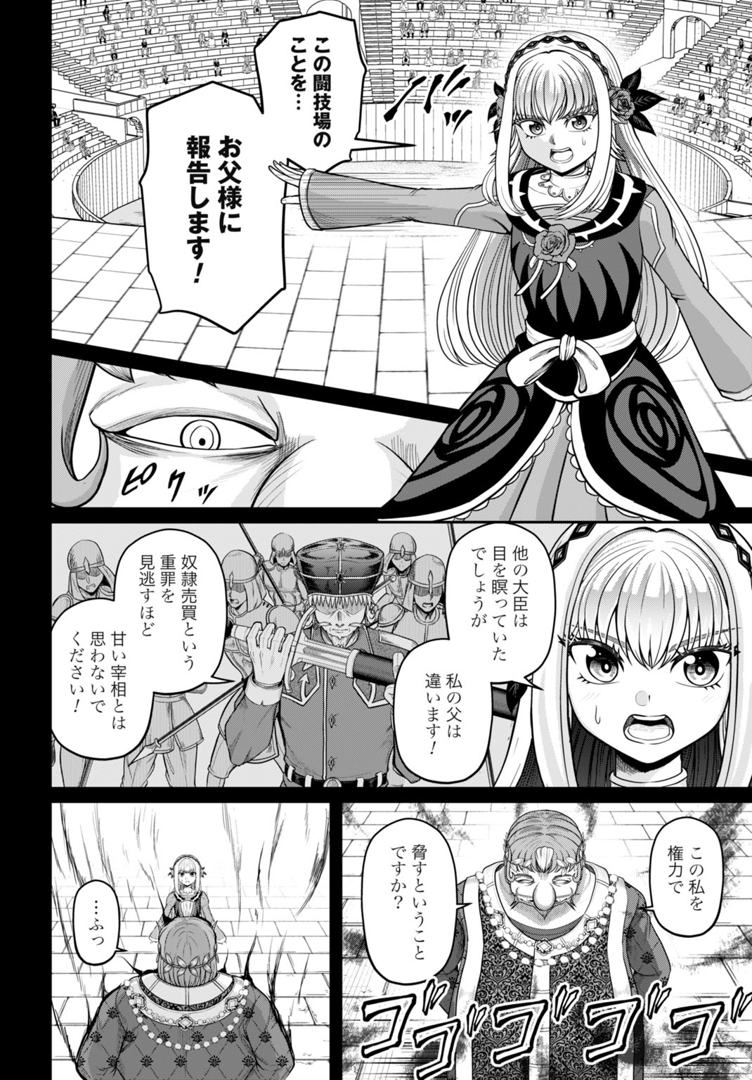 SUTERARE OUJI NO SAIKYOU IKADA KOKKA: OMAE WA GOMIDA TO TSUIHOU SARETA NODE, MUDA SKILL 