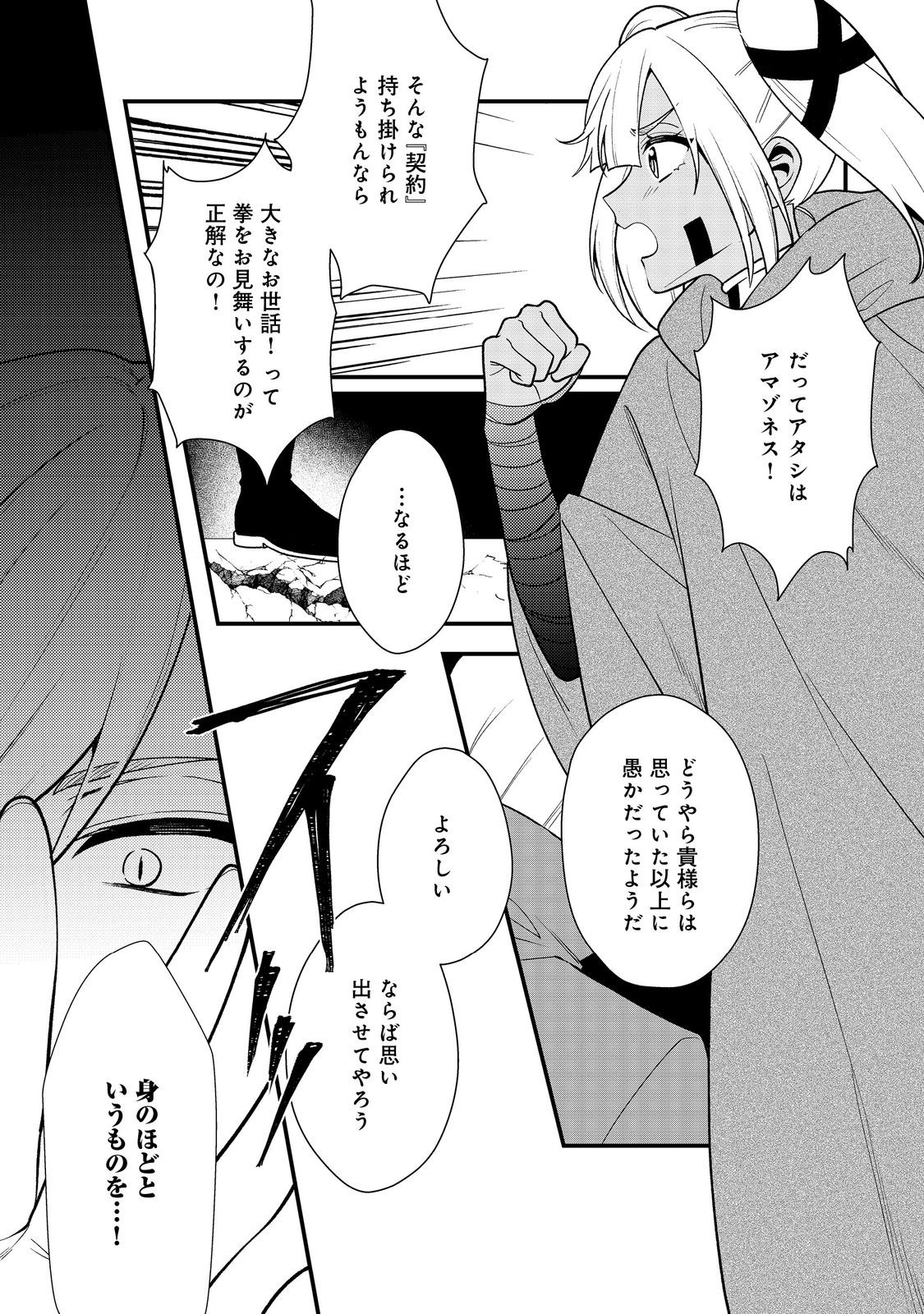 DEKISOKONAI TO YOBARETA MOTO EIYUU WA, JIKKA KARA TSUIHOU SARETANODE SUKI KATTE NI IKIRU KOTO - RAW Chap 43.2 - Pic 9