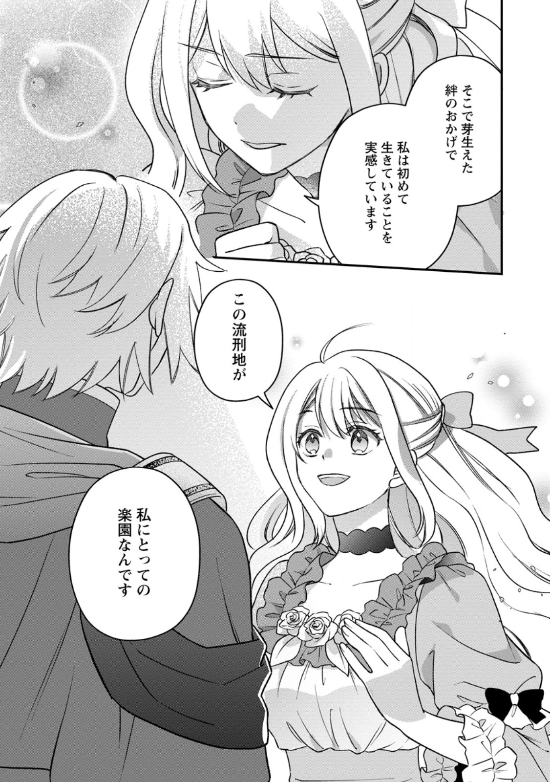 RUKEICHI KOUSHAKU TSUMA NO MAHOU KAIKAKU - HAZURE HIKARI ZOKUSEI DAKEDO ZENSE CHISHIKI DE OYAKU TACHI Chap 13.3 - Pic 2