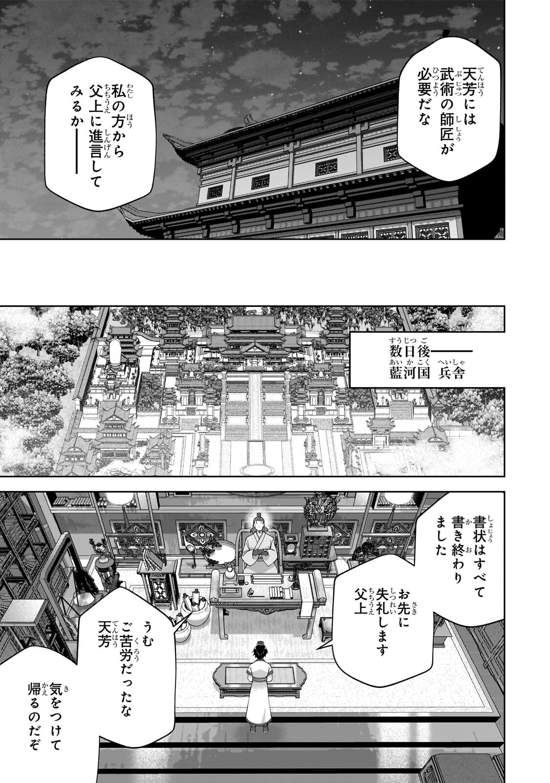 TENKA NO DAIAKUNIN NI TENSEI SHITA SHOUNEN, HITATARASHI NO DAIEIYUU NI NARU: KEIKOKU NO BISHOUJO-TACHI TO EIYUUGUNDAN WO TSUKURIMASU Chap 4.2 - Pic 5