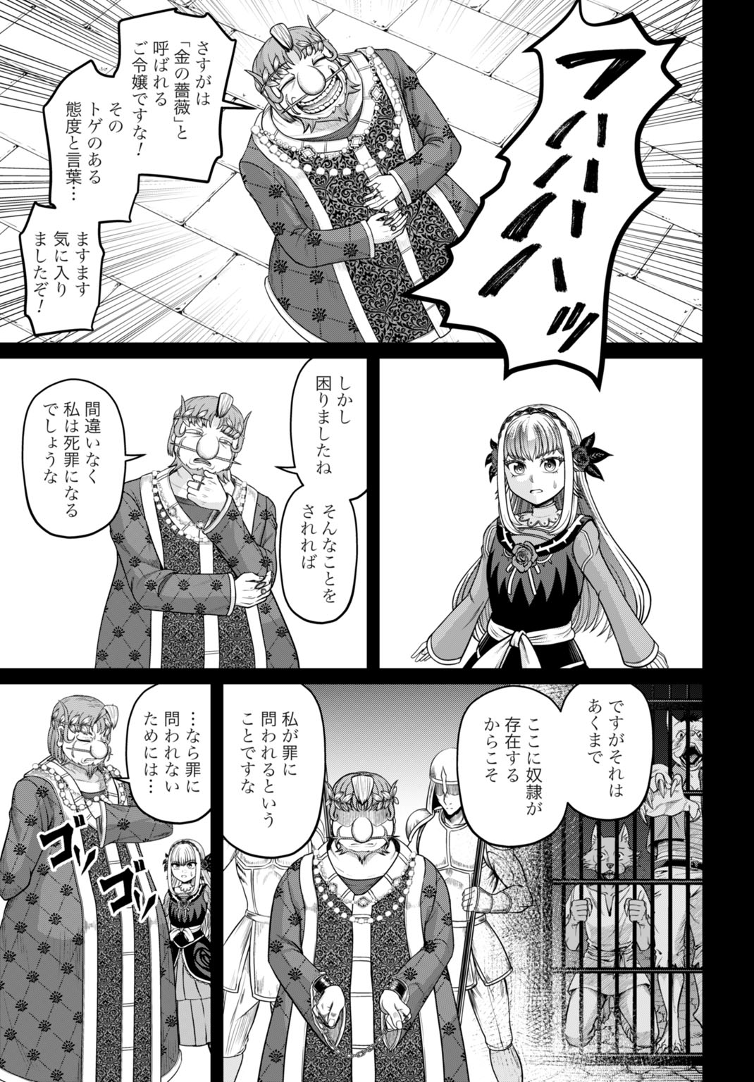 SUTERARE OUJI NO SAIKYOU IKADA KOKKA: OMAE WA GOMIDA TO TSUIHOU SARETA NODE, MUDA SKILL 