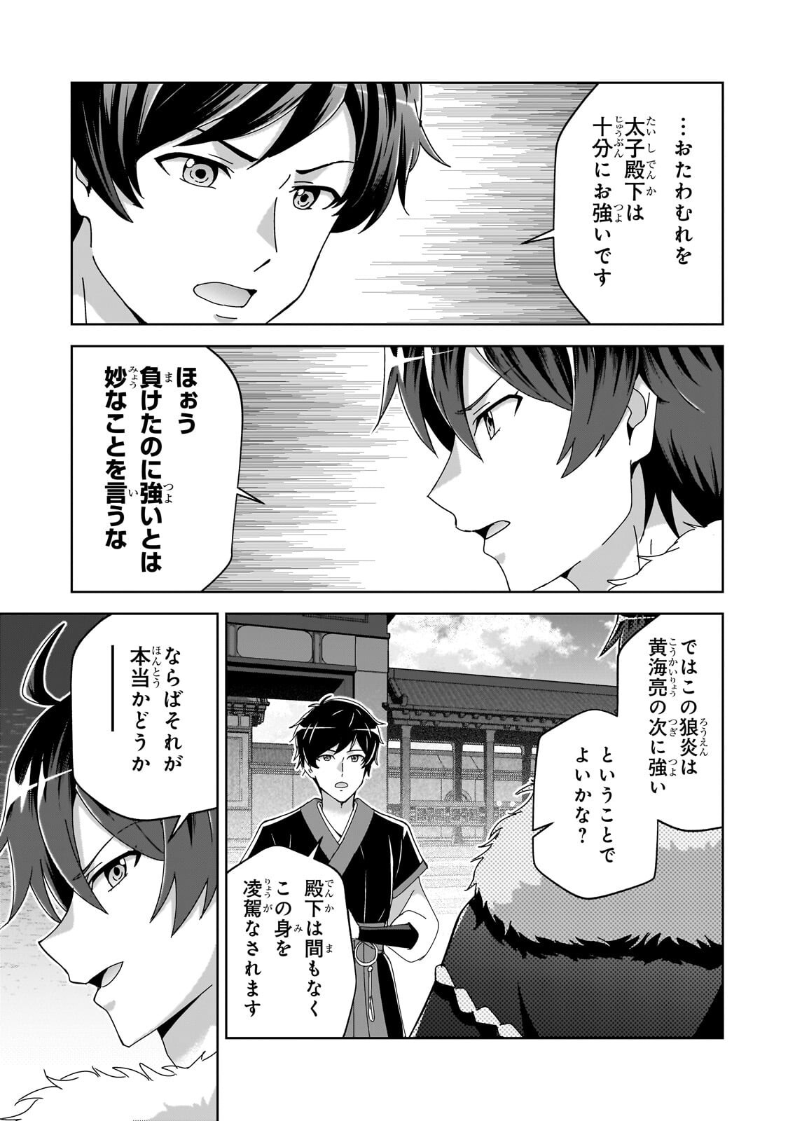 TENKA NO DAIAKUNIN NI TENSEI SHITA SHOUNEN, HITATARASHI NO DAIEIYUU NI NARU: KEIKOKU NO BISHOUJO-TACHI TO EIYUUGUNDAN WO TSUKURIMASU Chap 4.2 - Pic 13