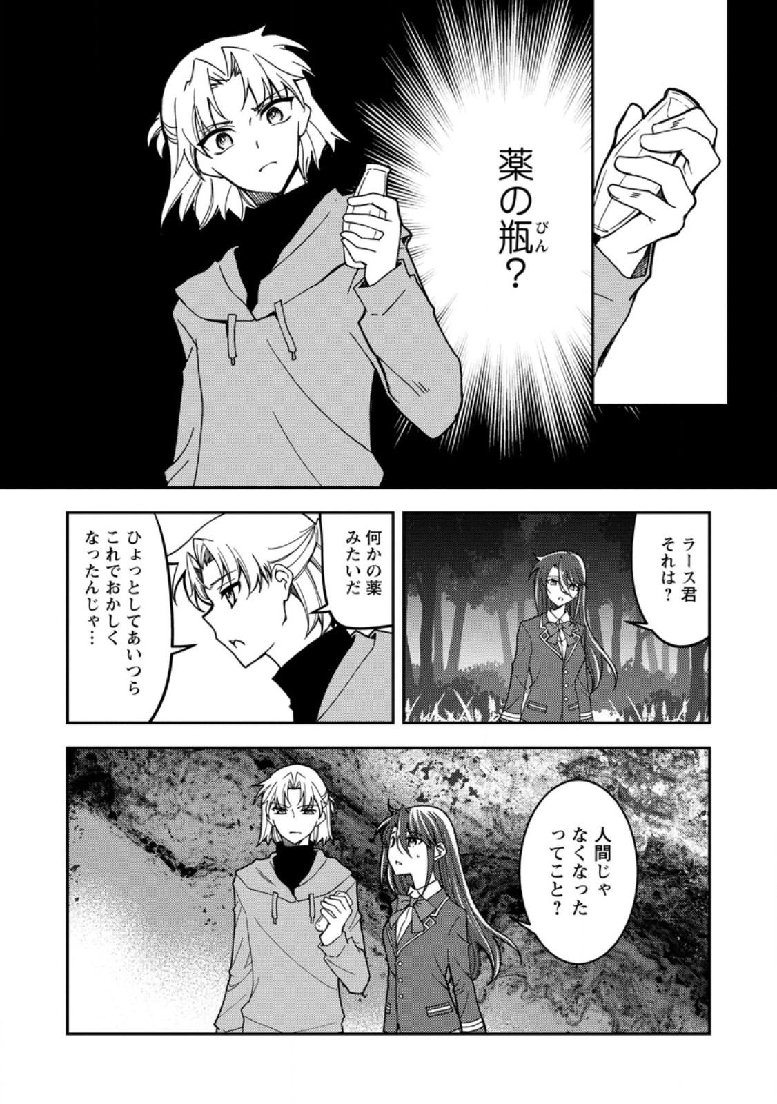 UNTIL I, A FALLEN NOBLEMAN, WAS CALLED THE GREAT SAGE WITH MY HAZURE (?) SKILL “SUPER JACK-OF-ALL-TRADES” (MANGA) Chap 40.2 - Pic 4