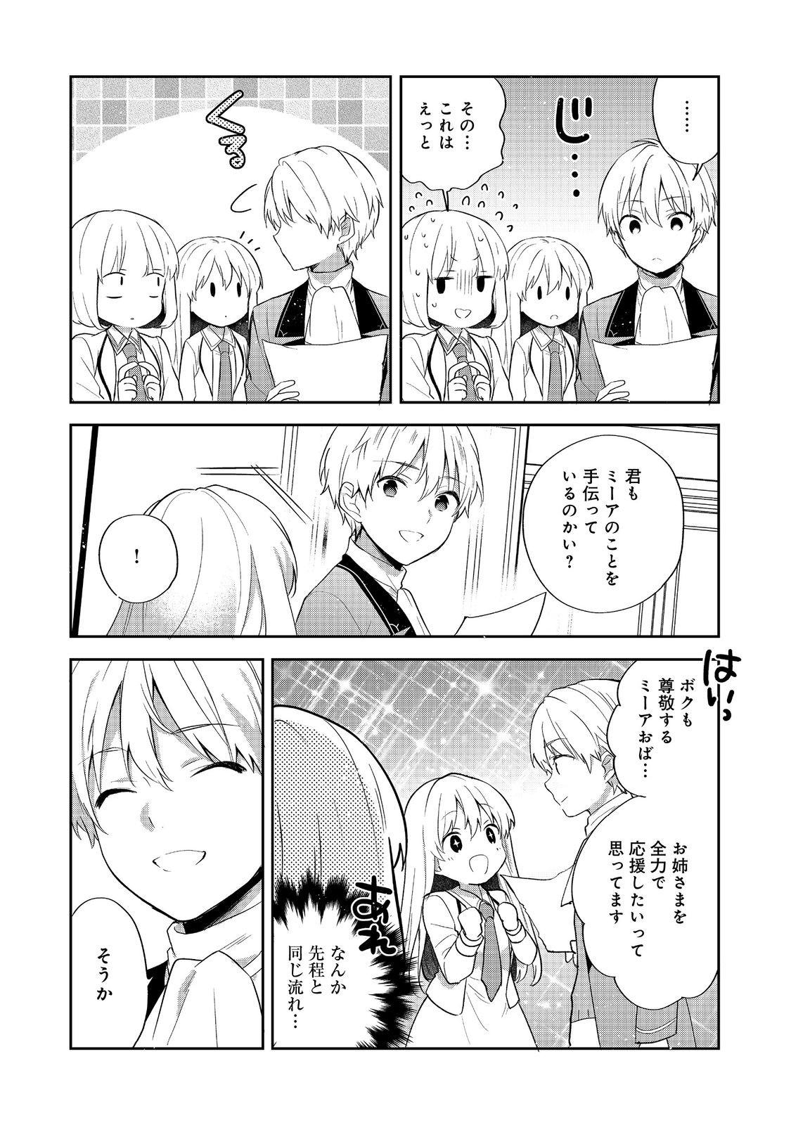 TEARMOON TEIKOKU MONOGATARI - DANTO DAI KARA HAJIMARU, HIME NO TENSEI GYAKUTEN STORY (MANGA) - RAW Chap 56 - Pic 23
