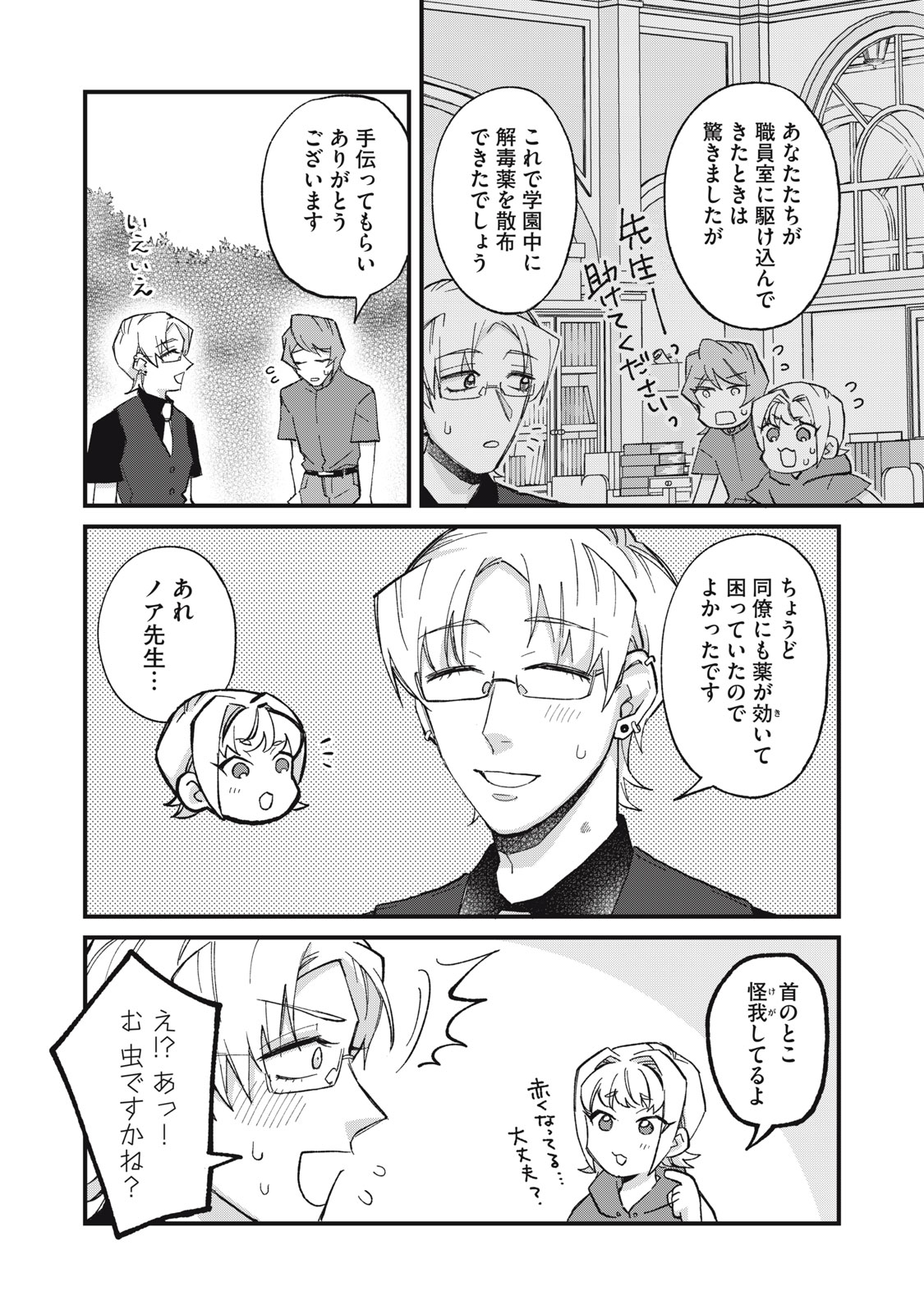 AISHITE HOSHII NO WA ORE JA NAI NONI!: BL GAME NO AKUYAKU REISHI NI TENSEI SHITA NO NI KIRAWARE NAKUTE KOMATTEMASU Chap 23 - Pic 20