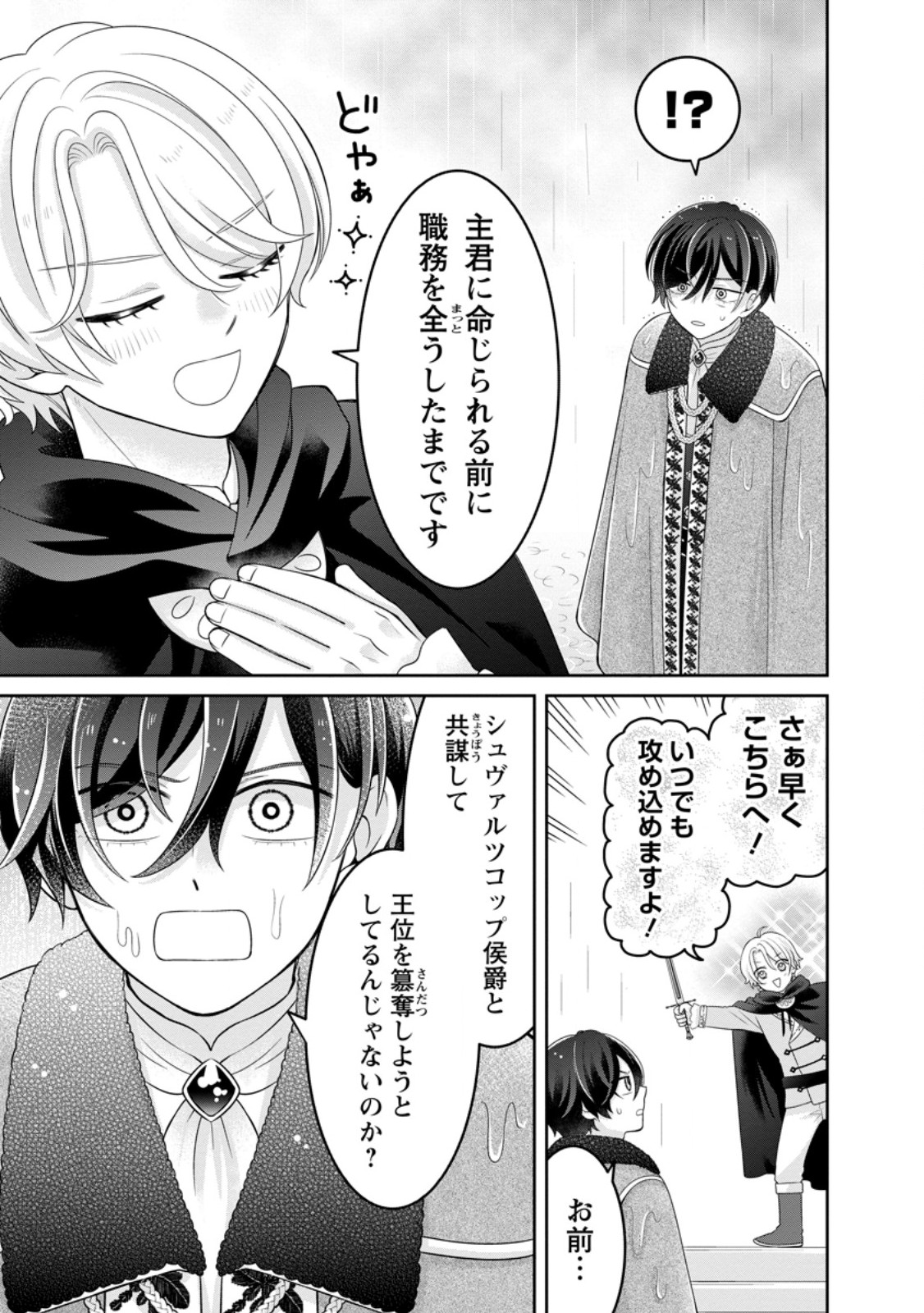 ZENSE NO KIOKU WO TORIMODOSHITA NODE SAIAI NO OTTO TO RIEN SHIMASU: AKUJO TO HYOUBAN DESHITA GA TENSAI CHIYUSHI TO SHITE KAIKA SHITARA, NAZE KA SEIJO GA JIBAKU SHIMASHITA Chap 14.1 - Pic 5
