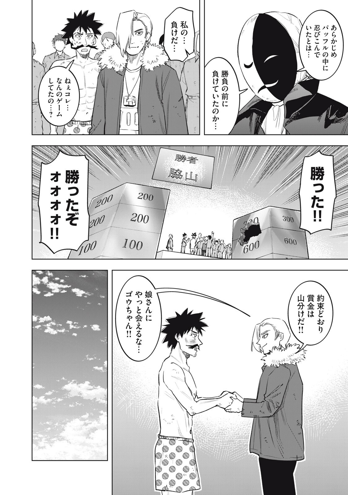 BOTSURAKU REIKO'S CINDERELLA GOURMET Chap 33 - Pic 18