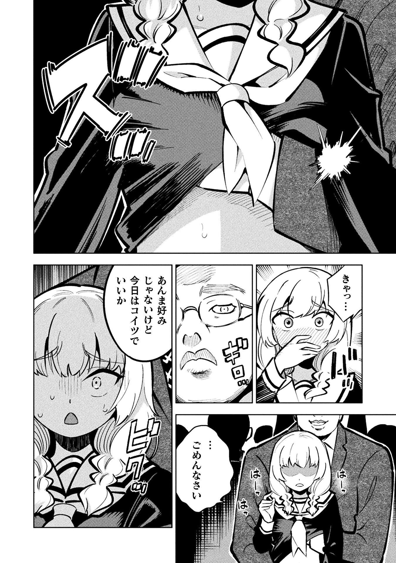 MAGICAL GIRL'S DEFEAT TRAIL Chap 8.1 - Pic 4