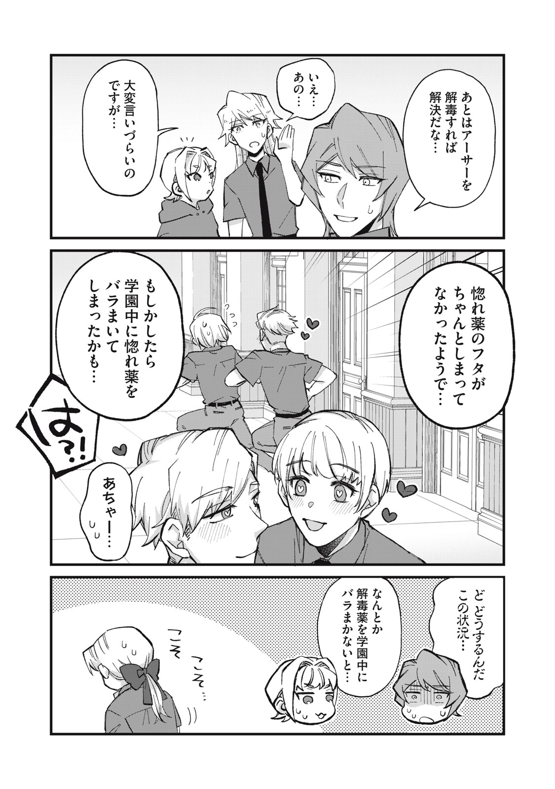 AISHITE HOSHII NO WA ORE JA NAI NONI!: BL GAME NO AKUYAKU REISHI NI TENSEI SHITA NO NI KIRAWARE NAKUTE KOMATTEMASU Chap 23 - Pic 10