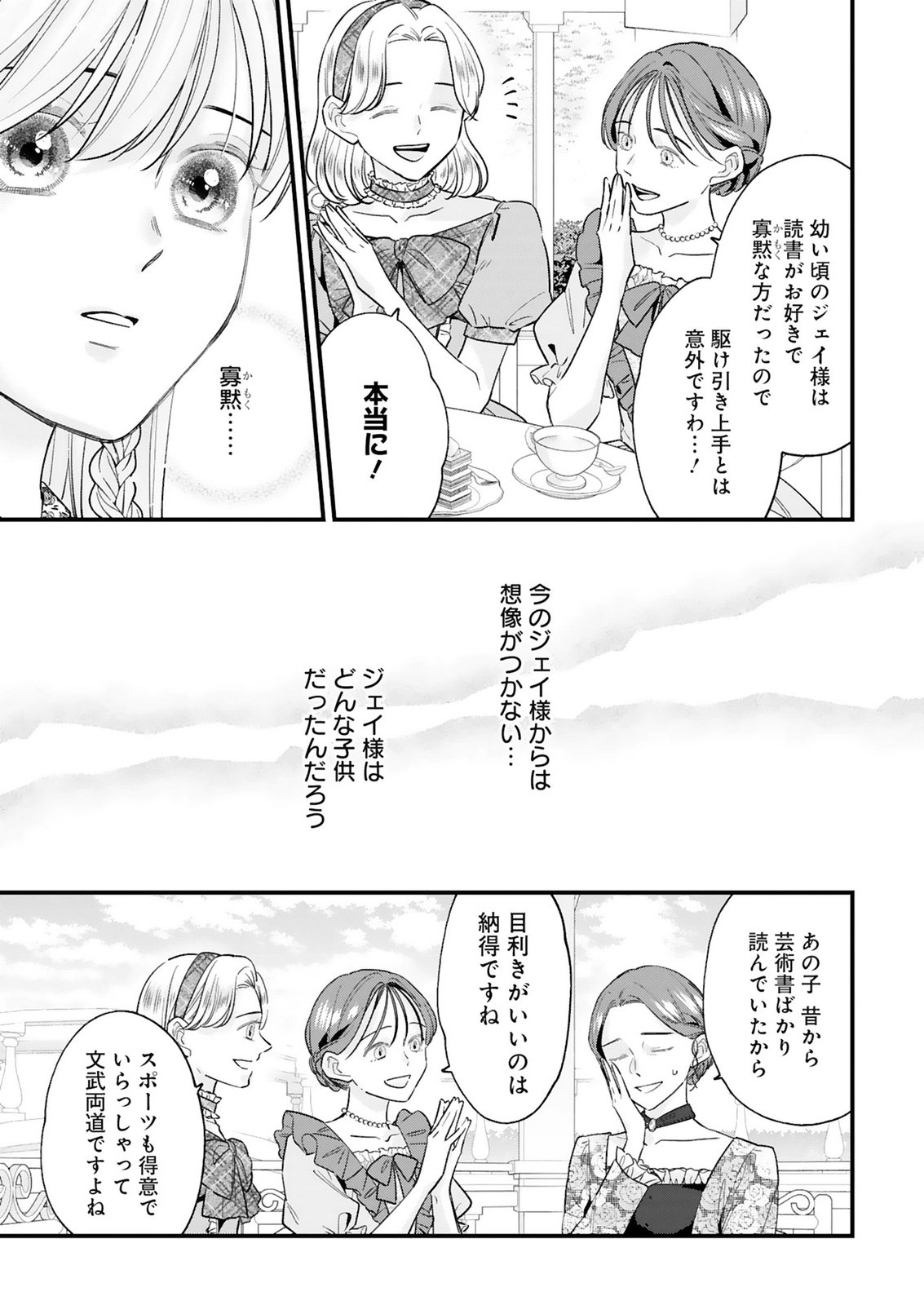CHUSEI SHIN GA NAI TO IWARETANODE KONYAKU WO KAISHO SHITEAGEMASHITA. Chap 19.2 - Pic 4