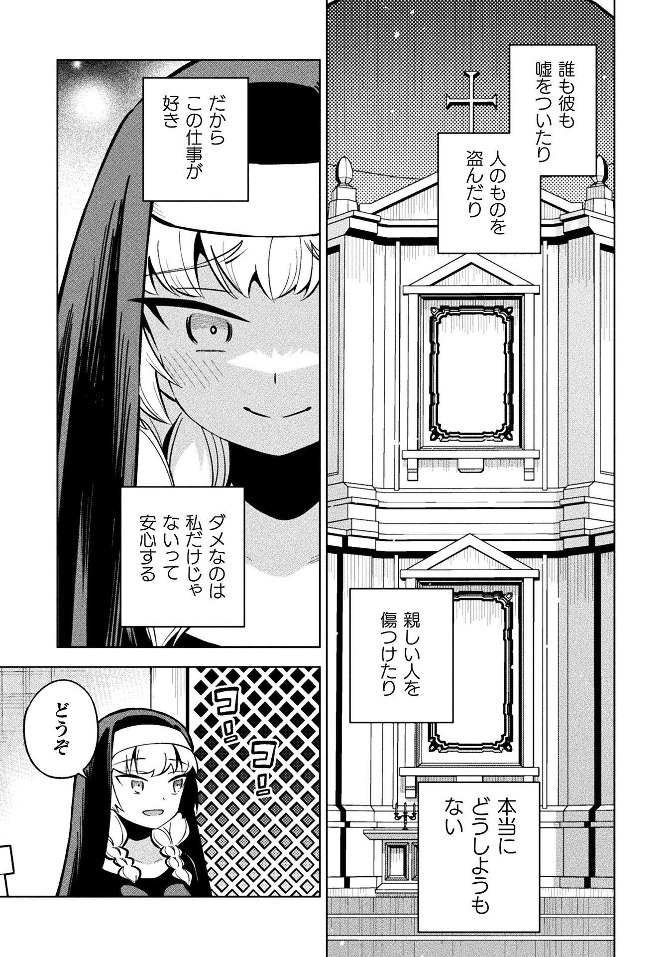 MAGICAL GIRL'S DEFEAT TRAIL Chap 8.1 - Pic 23