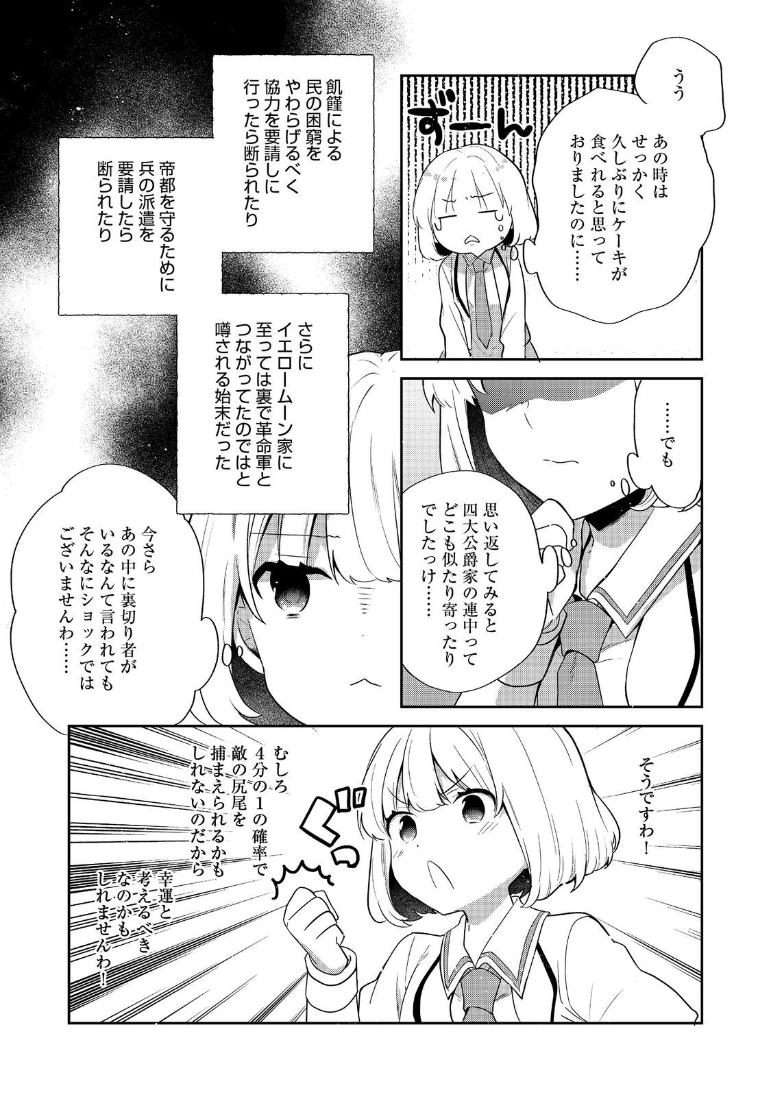 TEARMOON TEIKOKU MONOGATARI - DANTO DAI KARA HAJIMARU, HIME NO TENSEI GYAKUTEN STORY (MANGA) - RAW Chap 56 - Pic 36