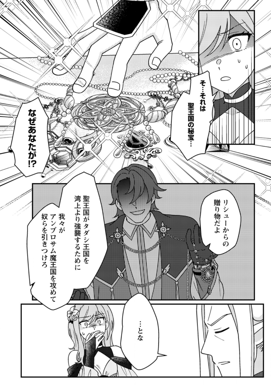 KAMIGAMI NO KAGO DE SEISAN KAKUMEI - RAW Chap 37.2 - Pic 4
