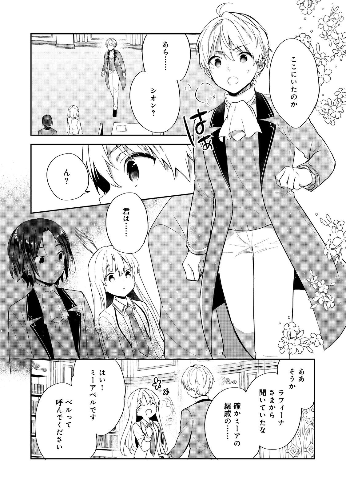 TEARMOON TEIKOKU MONOGATARI - DANTO DAI KARA HAJIMARU, HIME NO TENSEI GYAKUTEN STORY (MANGA) - RAW Chap 56 - Pic 20