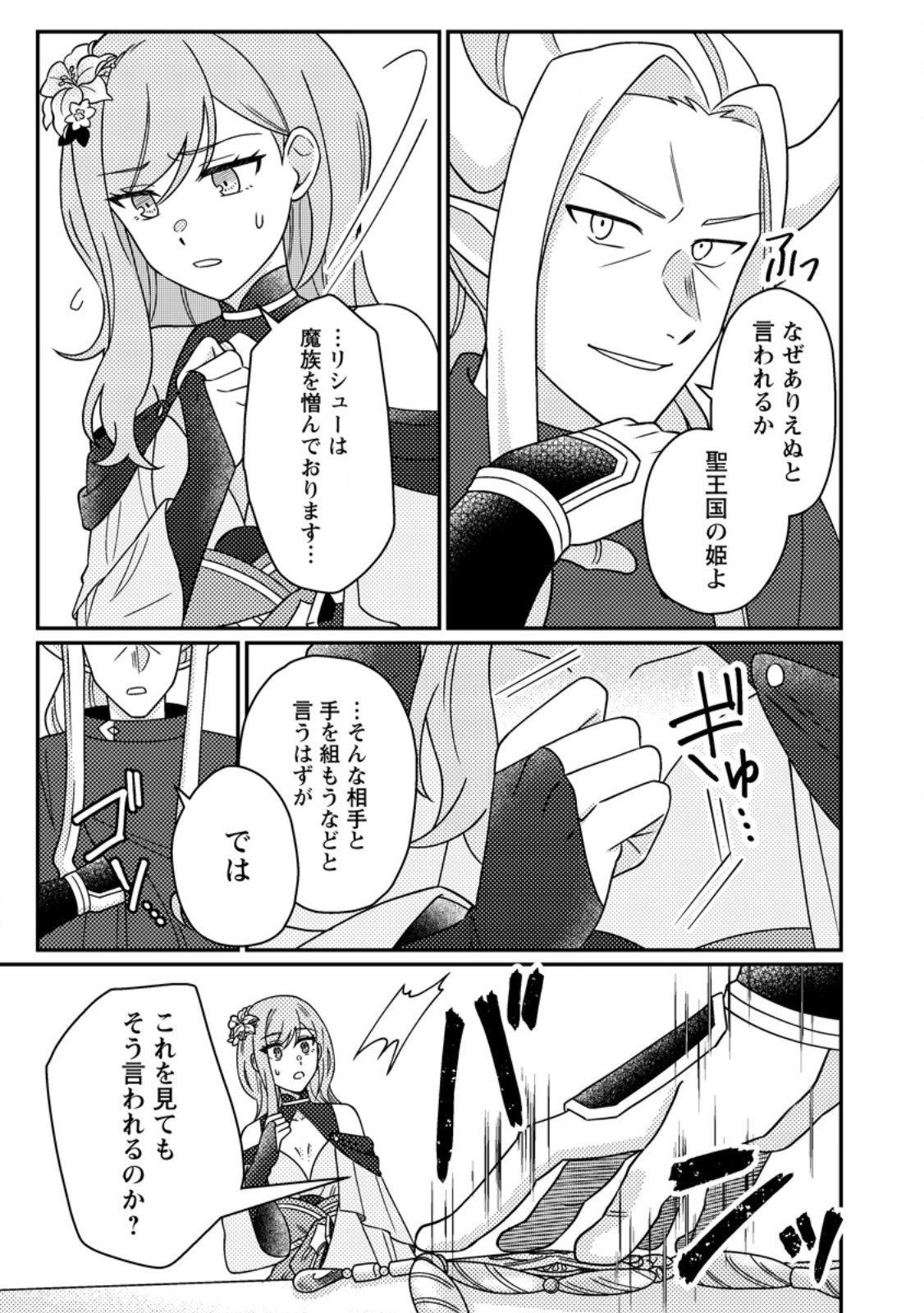 KAMIGAMI NO KAGO DE SEISAN KAKUMEI - RAW Chap 37.2 - Pic 3