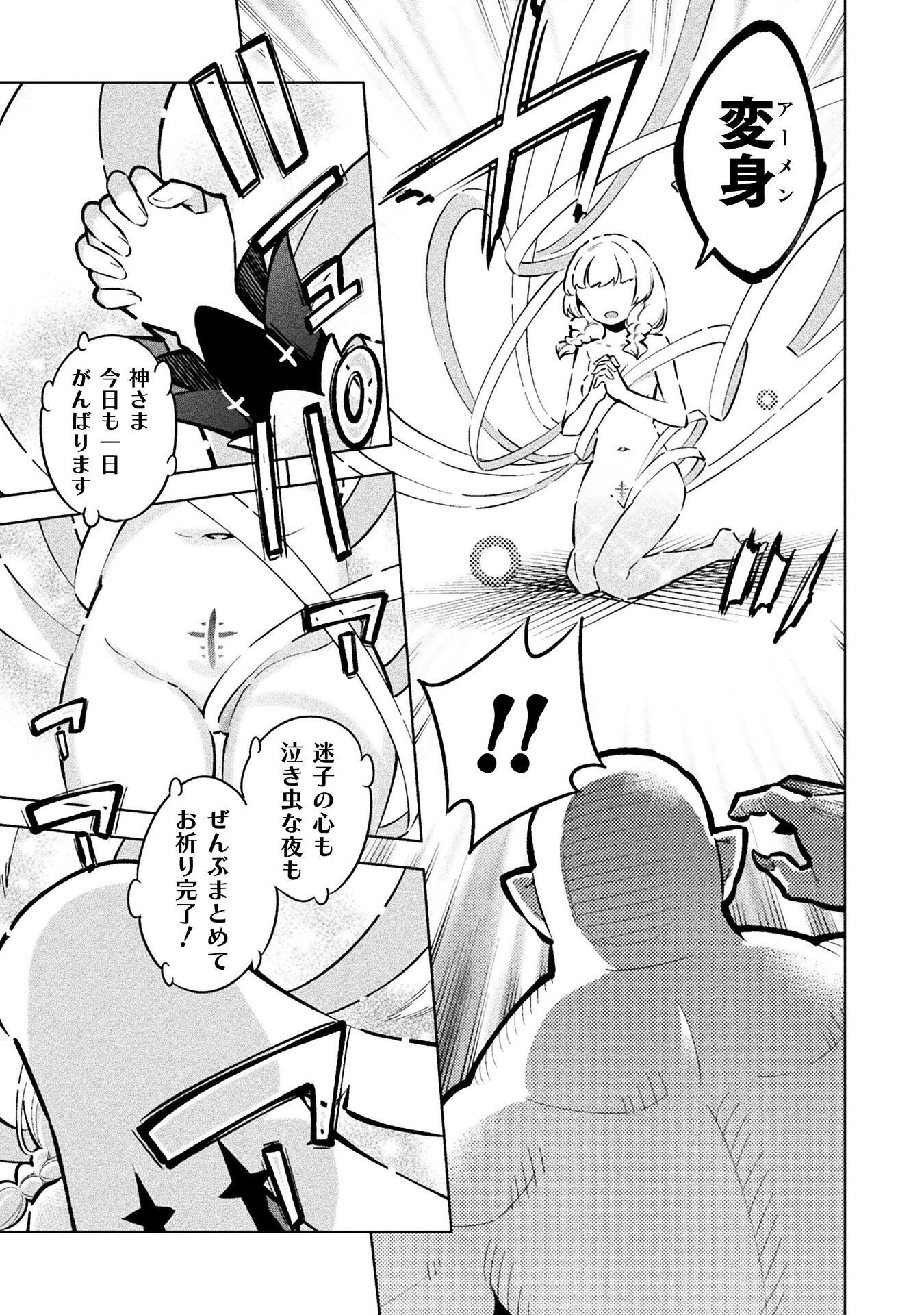MAGICAL GIRL'S DEFEAT TRAIL Chap 8.1 - Pic 29
