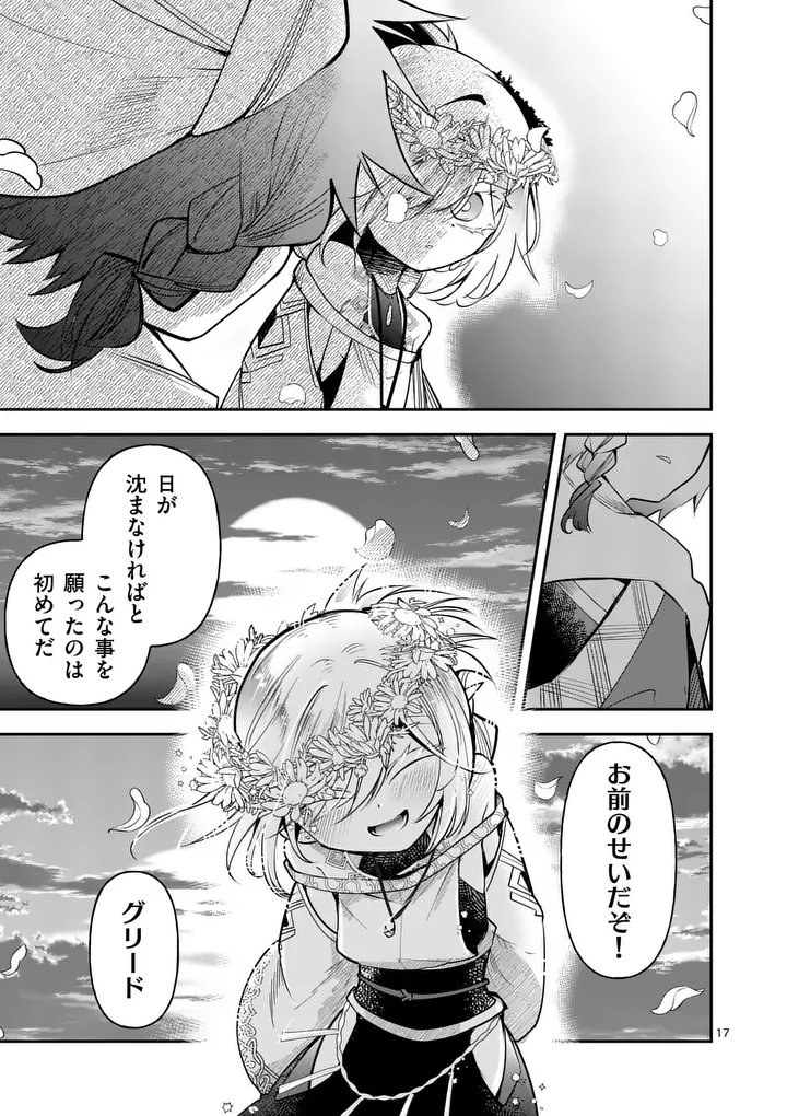 KUMOTSU NO VANTE Chap 3.2 - Pic 17