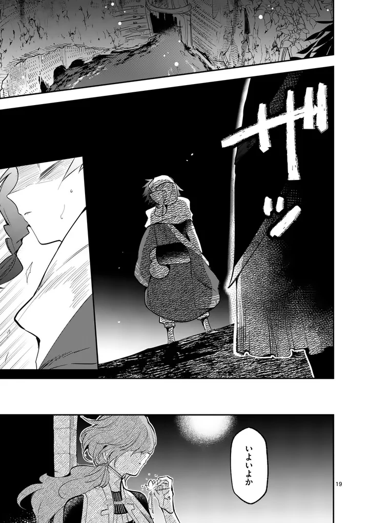 KUMOTSU NO VANTE Chap 3.2 - Pic 19