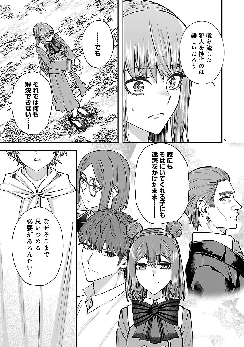 YARINAOSHITA KARERA DAKE GA KOUKAI SHIMASU. WATASHI WA SHIAWASE NI NARIMASU GA. - RAW Chap 10.1 - Pic 5