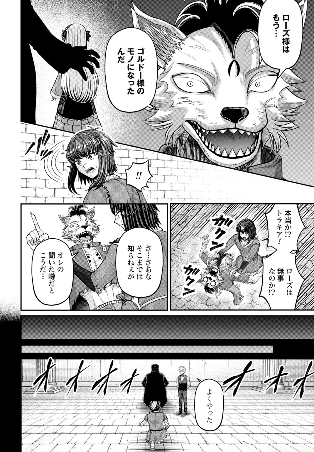 SUTERARE OUJI NO SAIKYOU IKADA KOKKA: OMAE WA GOMIDA TO TSUIHOU SARETA NODE, MUDA SKILL 