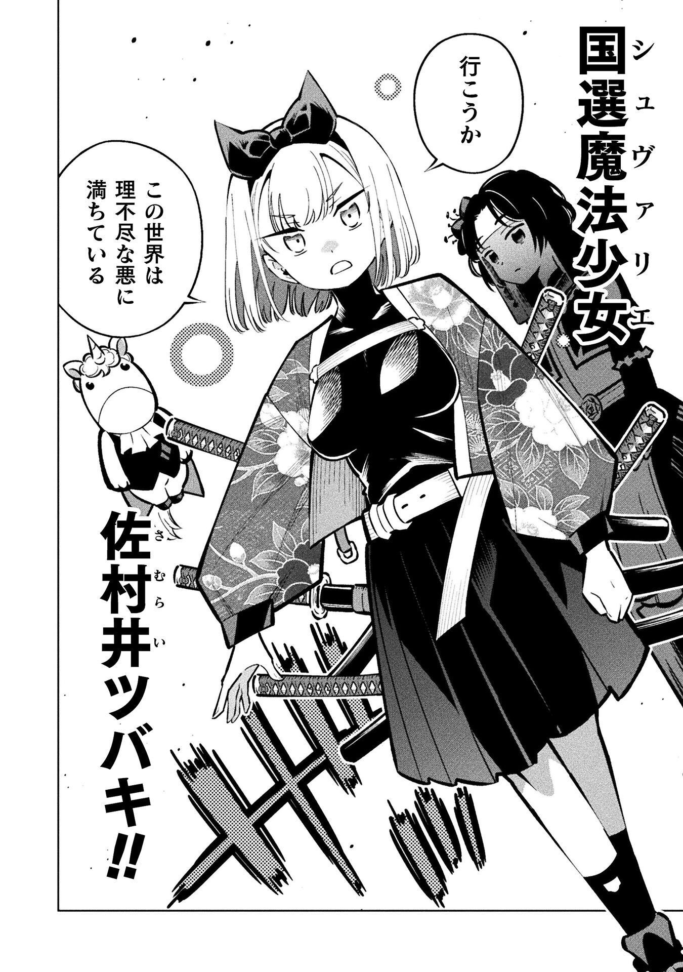MAGICAL GIRL'S DEFEAT TRAIL Chap 8.1 - Pic 14