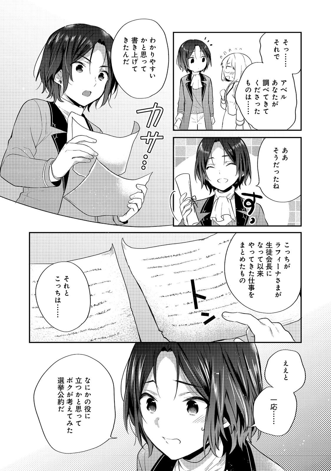 TEARMOON TEIKOKU MONOGATARI - DANTO DAI KARA HAJIMARU, HIME NO TENSEI GYAKUTEN STORY (MANGA) - RAW Chap 56 - Pic 14