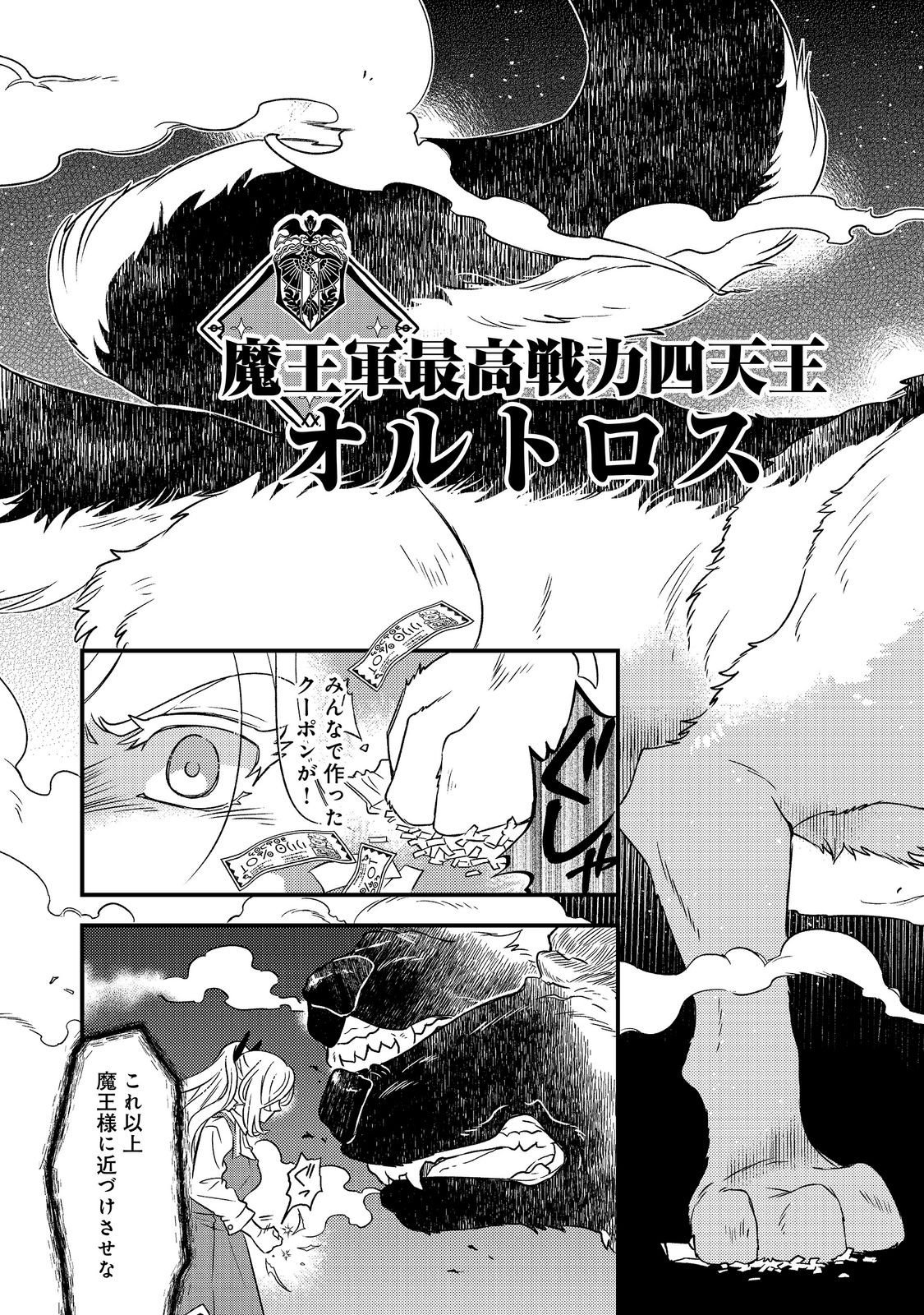 MAOUJO NO ZEPPIN SHASHOKU, TSUKUTTEIRU NOWA IKENIE DESU! Chap 3.2 - Pic 6