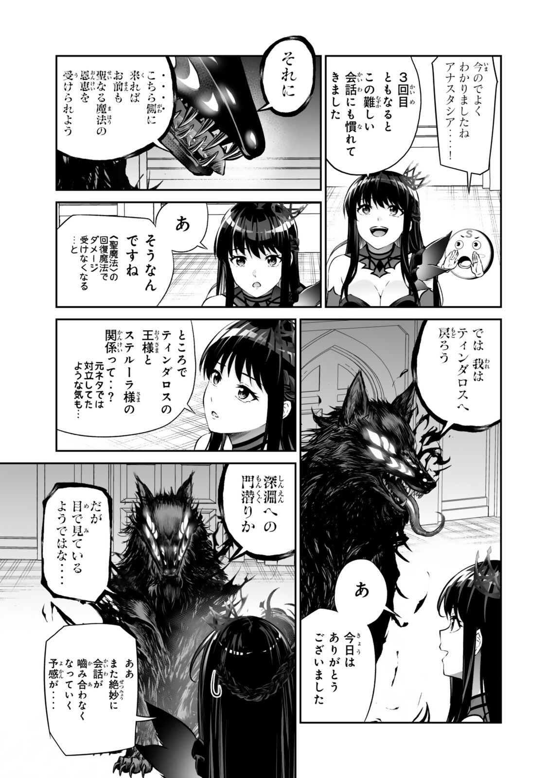 JINGAI HIME SAMA, HAJIMEMASHITA - FREE LIFE FANTASY ONLINE - RAW Chap 72.1 - Pic 13
