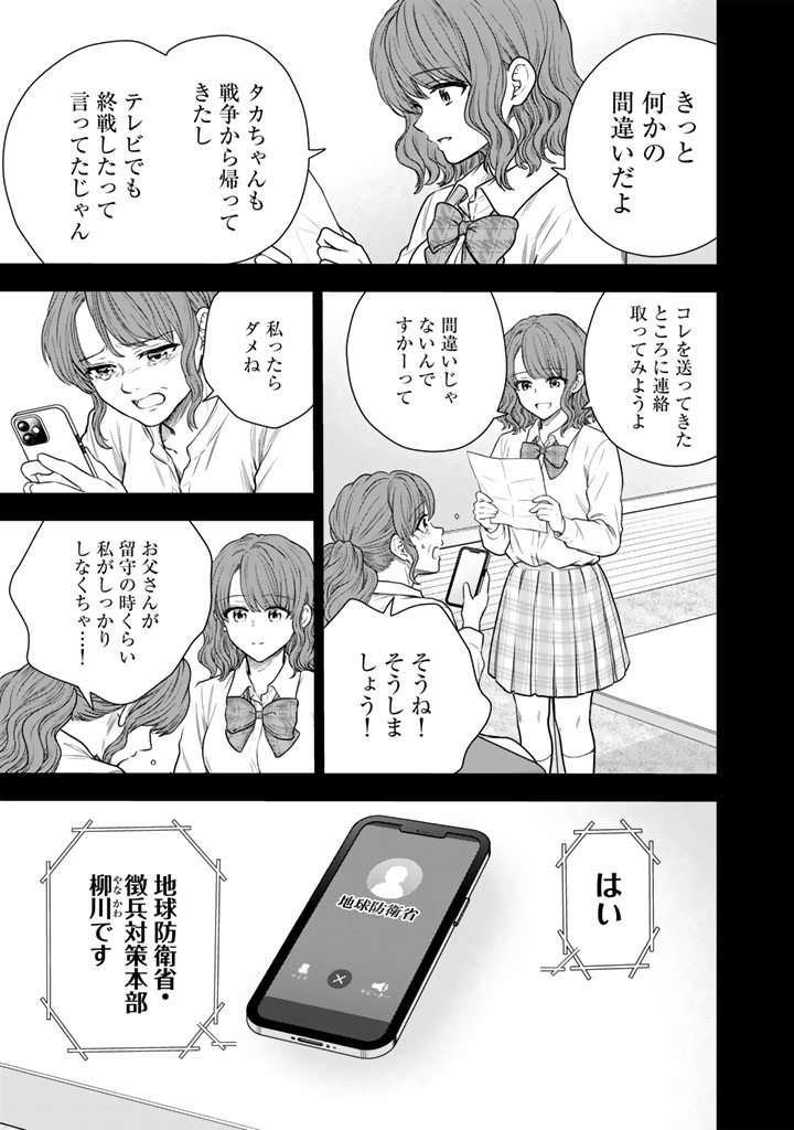 SENCHI KARA KAETTEKITA TAKASHIKUN. FUTSUUNI KOUKOU SEIKATSU WO OKURITAI Chap 18.1 - Pic 5