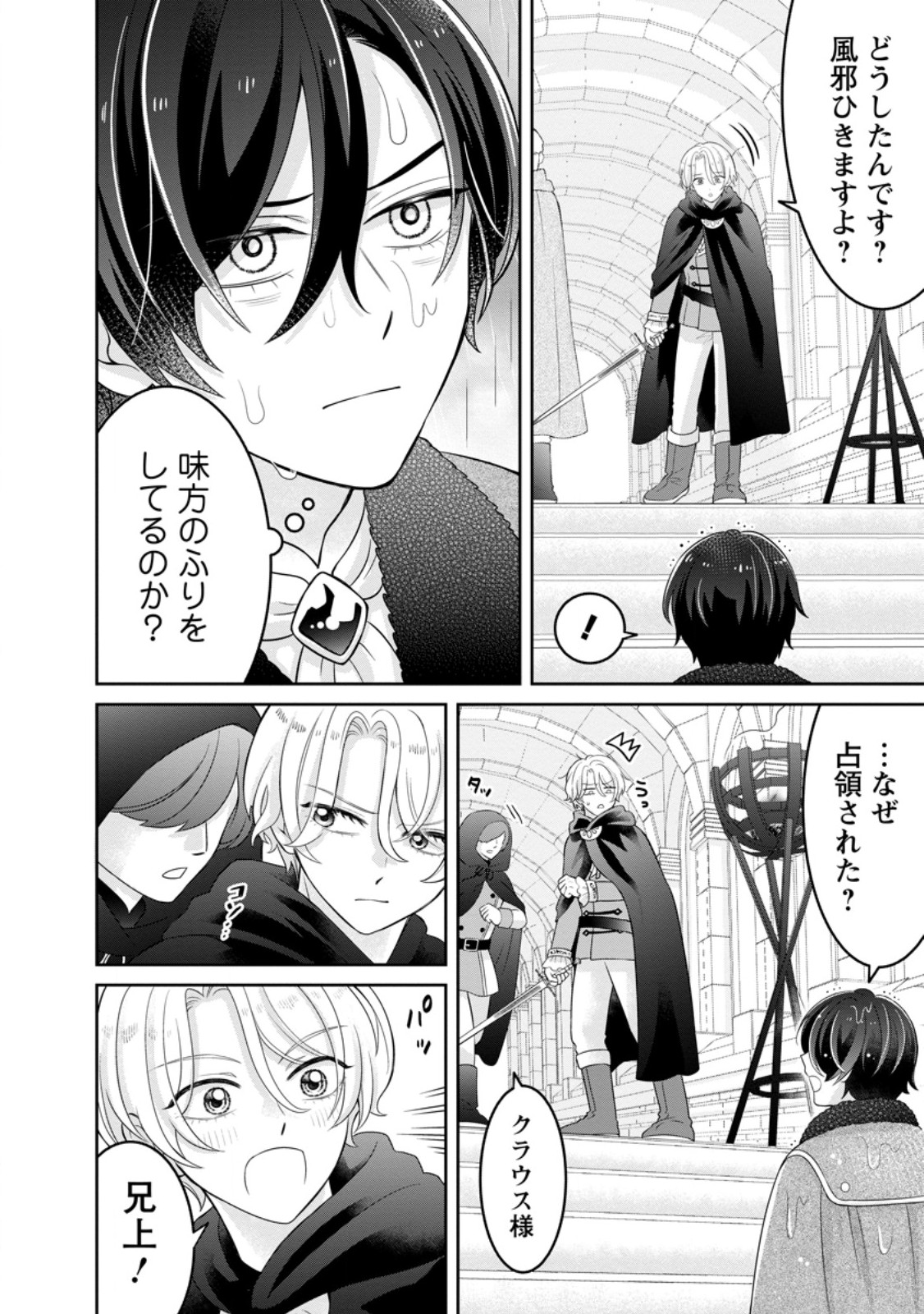 ZENSE NO KIOKU WO TORIMODOSHITA NODE SAIAI NO OTTO TO RIEN SHIMASU: AKUJO TO HYOUBAN DESHITA GA TENSAI CHIYUSHI TO SHITE KAIKA SHITARA, NAZE KA SEIJO GA JIBAKU SHIMASHITA Chap 14.1 - Pic 2
