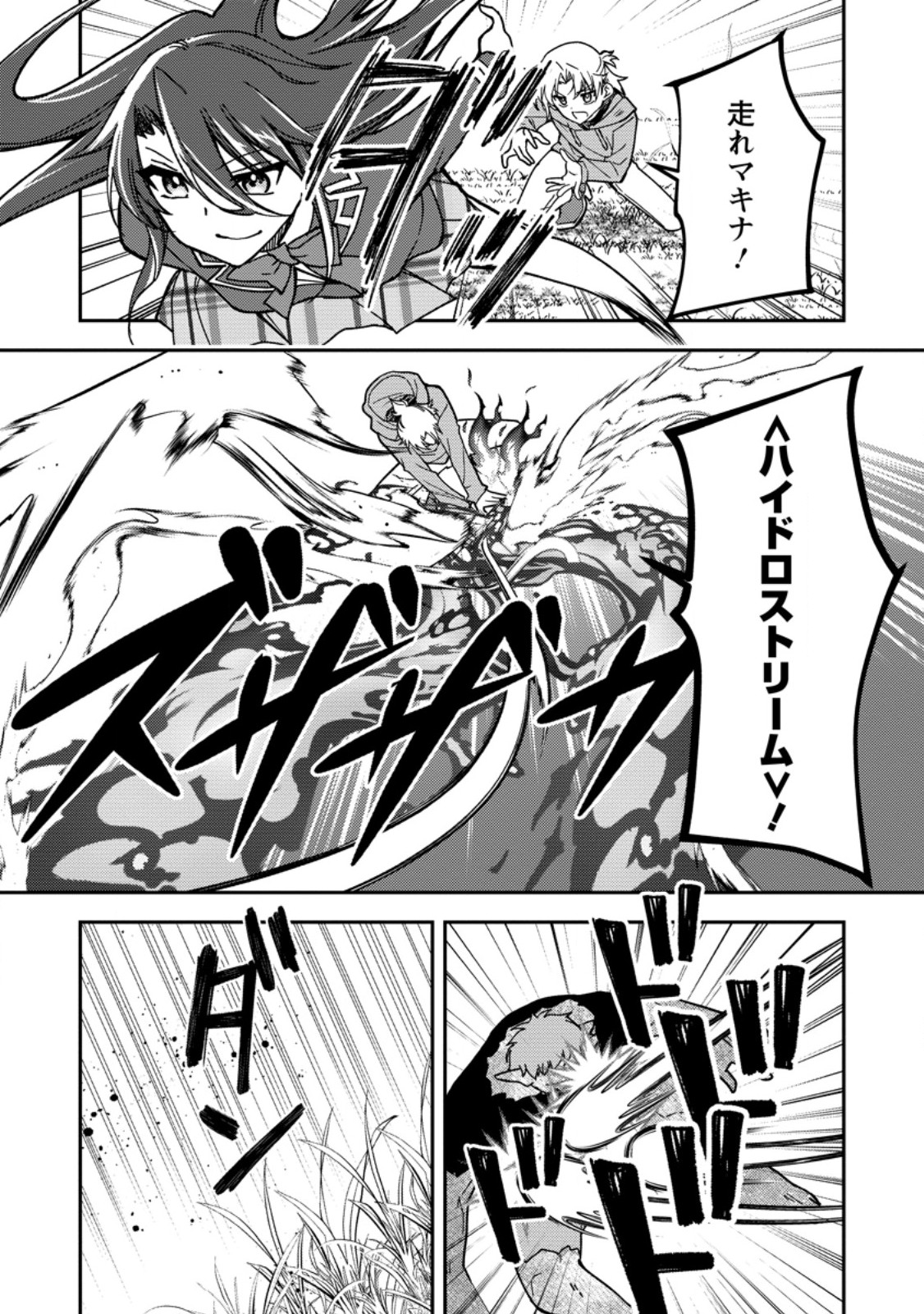UNTIL I, A FALLEN NOBLEMAN, WAS CALLED THE GREAT SAGE WITH MY HAZURE (?) SKILL “SUPER JACK-OF-ALL-TRADES” (MANGA) Chap 40.2 - Pic 9