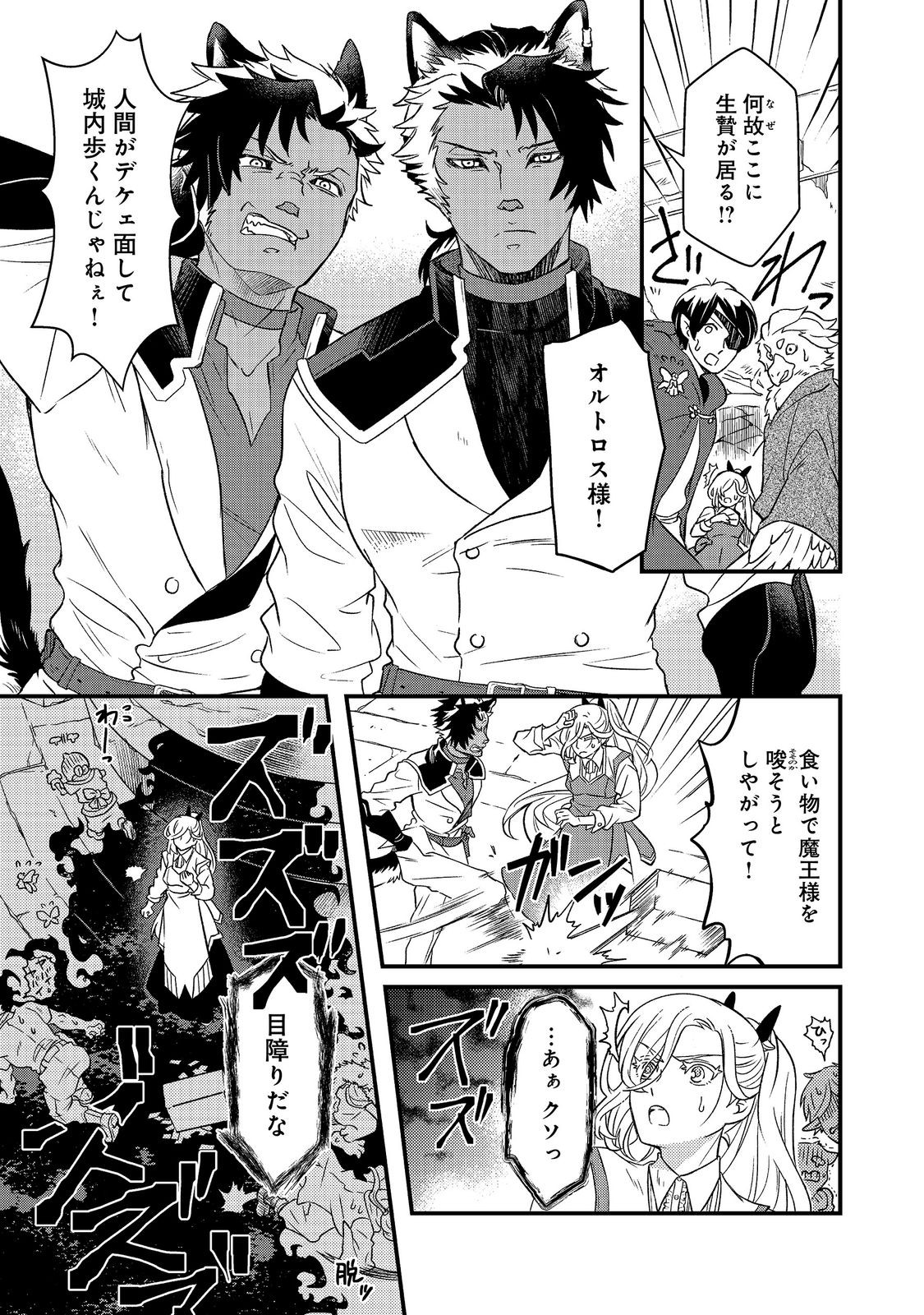 MAOUJO NO ZEPPIN SHASHOKU, TSUKUTTEIRU NOWA IKENIE DESU! Chap 3.2 - Pic 4